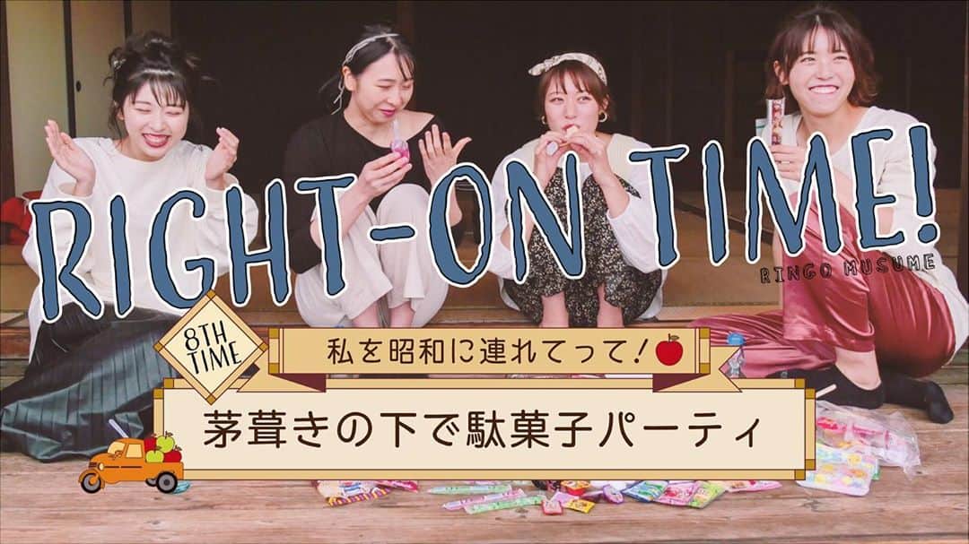 のインスタグラム：「RIGHT ON TIME! 配信中だよ  大切な仲間と笑って美味しい物食べれて、くだらない話ができてることだけでも幸せなのに、可愛いお洋服着て遊べるって、幸せすぎるよね😊 見てくれるみんなにも感謝です🥰  Right-on time 見てね😉  https://youtu.be/MojID0ksYvk  @righton_pr  #righton #ライトオン #秋コーデ #Autumn #ファッション #YouTube #りんご公園」