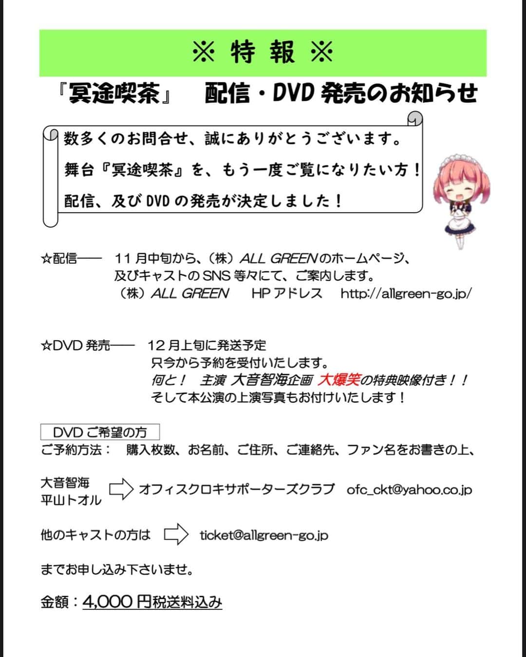川添りなのインスタグラム：「舞台『#冥途喫茶』 動画配信開始日 11月13日です㊗️🌈🌈💫🥺 ※30日間のみ視聴可能  視聴申し込みのできるURLは配信日の少し前にお知らせ致します☺️💭 (配信時間などはもうしばらくお待ちください。)  視聴料金 2500円  無料予告版すでにサイトに載っております❤✨めちゃ面白いですよ。見たくなること間違いなし❗ 　　 サイトURL: https://filmuy.com/allgreen-meidokissa」