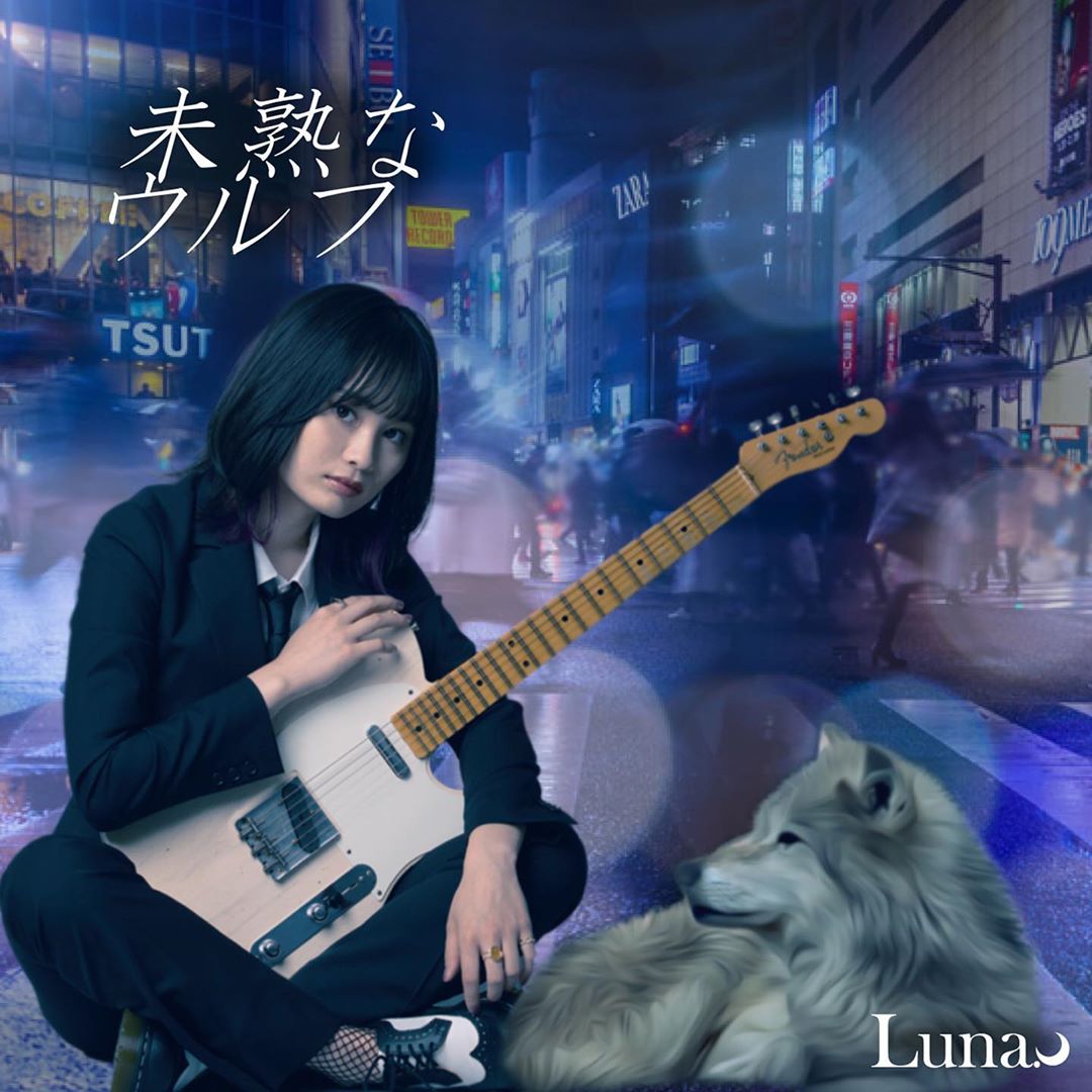 Luna.（ルナ）さんのインスタグラム写真 - (Luna.（ルナ）Instagram)「｢未熟なウルフ｣ 本日 リリース日です!!!  各音楽配信サイトにて聴くことができます。 プロフィールのリンクから、各サイトに飛べるようになっているので是非見てみてください🌕  31日の夜は満月 ブルームーンです。 満月の日のハロウィン、未熟なウルフが吠えてくれますように！  ぜひ、よろしくお願いします。 沢山聴いてね(^ ^)  p.s. Apple Musicでは、歌詞も載っていますヨ。 #未熟なウルフ」10月31日 0時04分 - luna.singuitar