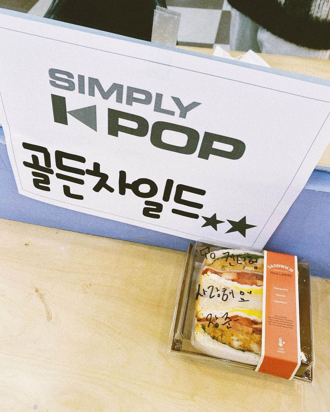 高田健太（KENTA）のインスタグラム：「나도 사랑해 😘😘  잘 먹었어~~   #대기실에있던깜짝선물 #골든차일드 #착한동생 #사랑해 #JBJ95 #JASMIN」