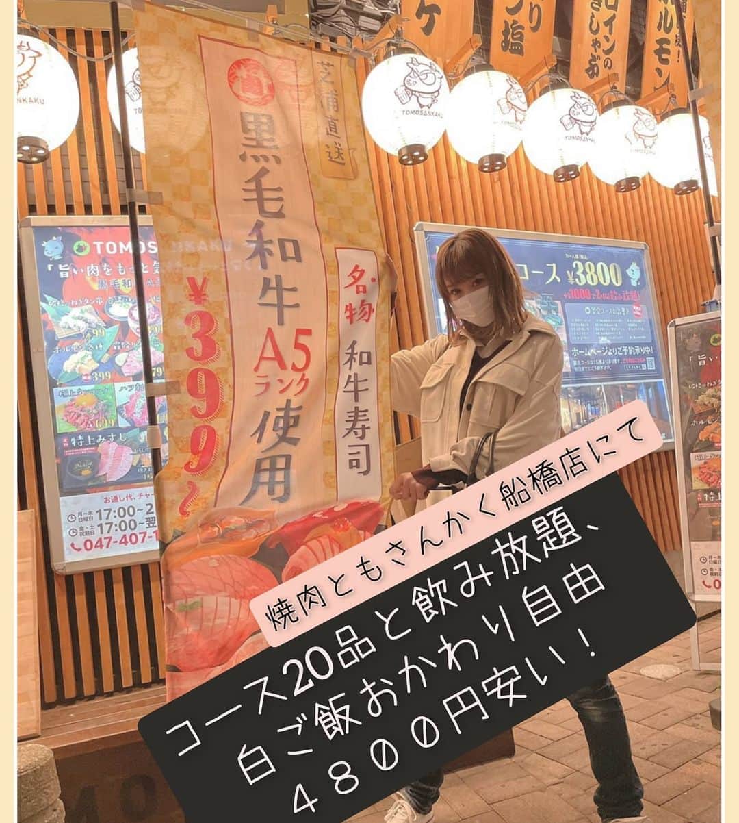 松浦麻里奈さんのインスタグラム写真 - (松浦麻里奈Instagram)「黒毛和牛 A5ランクの高級肉を 低価格帯で提供しているコスパ最強の焼肉店😤👍  @tomosankaku_official 船橋にあるよ🌷 ムービー🎥1.2枚目。  コース20品、５０種類以上こ飲み放題付きの白ご飯おかわり自由！ ご飯は、コシヒカリやで🤔👍 うまいに決まってる。んで、４８００円安い！  安すぎる(✿ ♡‿♡) なんで安いのかは、問屋から直送！ お通しなし、サービス料なし！  美味しすぎて、安すぎてオンラインショップにて。 4.5人前1キロくらいが半額やで！  あたしは超贅沢セット２万▶半額の１万で。 今日バーベキューする😍✨😍✨  コースは、 🌸食前牛テールスープ 🌸山芋キムチ、ミノチャンジャ 🌸ハツ刺し、極上牛タン刺し 🌸チョレギサラダ  🌸食べ比べ牛タン 霜降りタン塩とゆずこしょうタン 🌸720H 熟成 A5 サーロイン握り 720時間手間暇かけて丁寧に熟成した贅沢サーロインを 超高級トリュフ塩で味付けした極上の和牛寿司です。 🌸本日の特選カルビ2種 🌸厚切りハラミ 🌸厚切りレアロース 🌸本日の厳選ホルモン2種 🌸お口直しのさっぱりきゅうり 🌸特上みすじの焼きすき 牛一頭に3kgしか取れない超希少部位みすじを使用！ 🌸盛岡冷麺 ともさんかく完全オリジナルつけ麺スタイル 🌸ひんやりプチ大福  贅沢すぎるよね？！！！  しかも、飲み放題💓💓💓💓💓💓   #焼肉酒場ともさんかく #船橋焼肉 #ともさんかく #焼肉屋ともさんかく #pr#焼き肉#焼肉#船橋グルメ #コスパ最強 #コスパ最強焼肉 #船橋 #バーベキュー #bbq🍖 #黒毛和牛 #牛タン#冷麺#dinner#東京グルメ #グルメスタグラム #グルメpr #グルメ女子 #ハラミ #オンラインショップ #インスタグルメアワード2020 #肉刺し #贅沢 #お肉 #肉」10月31日 2時45分 - ay114.831m