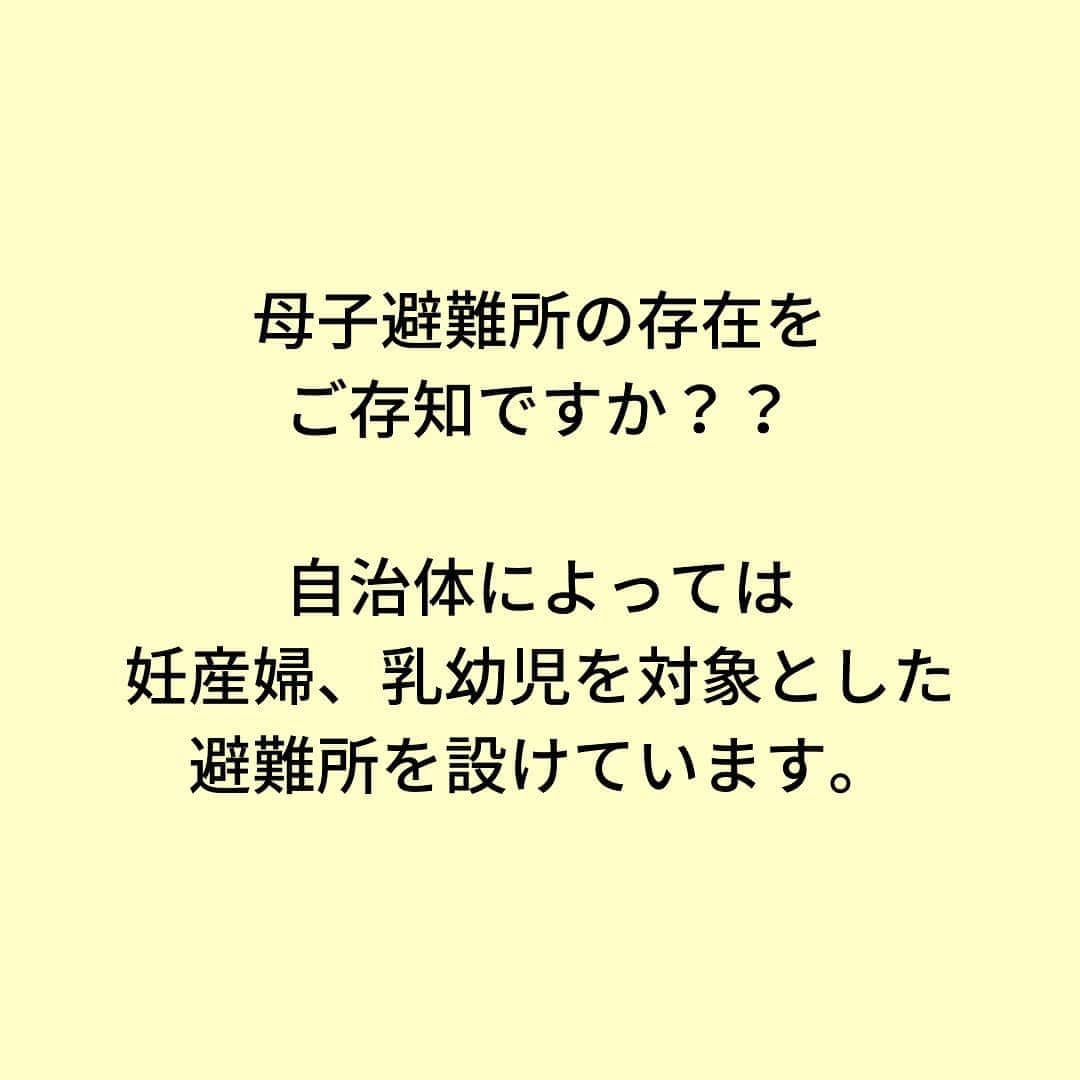 奥村奈津美さんのインスタグラム写真 - (奥村奈津美Instagram)「母子避難所の存在をご存知ですか？？  自治体によっては 妊産婦、乳幼児を対象とした避難所を 設けています。  去年の台風15、19号の際、 千葉県の南房総市では、 一次避難所として、 沐浴指導や母子指導をする 保険センターを 母子避難所として開設したそうです。  父子家庭、妊娠中の家族も受け入れたと伺いました。  また、文京区では、 「妊産婦乳児救護所」という形で 母子の避難所を開設する計画だそうです。 母子手帳を配布する際、 その情報を伝えているとのこと。 https://www.city.bunkyo.lg.jp/bosai/bosai/bousai/hinanbasyo/ninsanpunyujikyugosyo.html  中野区でも ぜひ、一次避難所として 母子避難所を開設してほしいなあと 思っていました。  そんな中、 先日、 区長と直接話せる意見交換会に 参加してきました。  子どもの未来のために、 多くのパパさんママさんも 参加されていまいた。  私からは 防災と環境への取り組みについて お願いをして見ました。  防災については ・福祉避難所の一次避難所としての運用 そして、妊産婦、乳幼児のための 母子福祉避難所の検討をお願いしました。（すこやかセンターなどの活用） →検討してくださるとお返事頂きました^_^  環境については ・温暖化対策 ・気候非常事態宣言の検討 →気候非常事態宣言については 他の回でも意見が上がっていたそうです。  ぜひ実現してほしいです。  区長、職員に直接伝えられるチャンスです！ 中野区の皆さま、ぜひご参加ください。 https://www.city.tokyo-nakano.lg.jp/dept/101500/d029494.html （事前申し込みは託児ありです。）  今日は、菅総理大臣の所信表明で ・脱炭素社会の実現 「2050年までに温室効果ガスの排出をゼロにする」 と表明されました。  これまで以上に温暖化対策が加速されることを願います。  市民が声をあげることが 子どもの未来を守ることにつながると信じています。 他の自治体でも伝える方法があると思いますのでぜひ！  ☆*:.｡.┈┈┈┈┈┈┈┈┈┈┈┈┈┈.｡.:*☆  子どもの未来のためにできること  @natsumi19820521 をフォロー& 公式防災LINEにご登録いただくと 「子どもの命を守る地震対策」の 動画をプレゼント中!  ☆*:.｡.┈┈┈┈┈┈┈┈┈┈┈┈┈┈.｡.:*☆  こんなアカウントも作って見ました♪ ＠natsumiokumura_ana で 安室奈美恵さんの特番にたどり着くまでのエピソードを ちょっとずつ振り返ってます。  ☆*:.｡.┈┈┈┈┈┈┈┈┈┈┈┈┈┈.｡.:*☆  質問・感想コメント嬉しいです  #初産 #マタニティ #妊婦さんと繋がりたい #妊娠 #初マタ #プレママ #プレママさんと繋がりたい #新米ママ #新米ママと繋がりたい #新米ママさんと繋がりたい #防災 #母子避難所 #乳幼児 #妊婦 #父子家庭 #避難 #避難所 #男の子ママ #男の子ベビー #男の子 #中野区 #未来 #サスティナブル #2019年3月生まれ #今日のコーデ #男の子コーデ #長靴 #レインブーツ #hm」10月27日 0時55分 - natsumi19820521