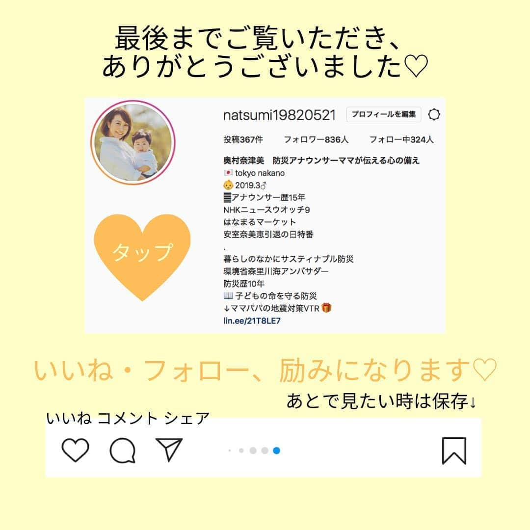 奥村奈津美さんのインスタグラム写真 - (奥村奈津美Instagram)「母子避難所の存在をご存知ですか？？  自治体によっては 妊産婦、乳幼児を対象とした避難所を 設けています。  去年の台風15、19号の際、 千葉県の南房総市では、 一次避難所として、 沐浴指導や母子指導をする 保険センターを 母子避難所として開設したそうです。  父子家庭、妊娠中の家族も受け入れたと伺いました。  また、文京区では、 「妊産婦乳児救護所」という形で 母子の避難所を開設する計画だそうです。 母子手帳を配布する際、 その情報を伝えているとのこと。 https://www.city.bunkyo.lg.jp/bosai/bosai/bousai/hinanbasyo/ninsanpunyujikyugosyo.html  中野区でも ぜひ、一次避難所として 母子避難所を開設してほしいなあと 思っていました。  そんな中、 先日、 区長と直接話せる意見交換会に 参加してきました。  子どもの未来のために、 多くのパパさんママさんも 参加されていまいた。  私からは 防災と環境への取り組みについて お願いをして見ました。  防災については ・福祉避難所の一次避難所としての運用 そして、妊産婦、乳幼児のための 母子福祉避難所の検討をお願いしました。（すこやかセンターなどの活用） →検討してくださるとお返事頂きました^_^  環境については ・温暖化対策 ・気候非常事態宣言の検討 →気候非常事態宣言については 他の回でも意見が上がっていたそうです。  ぜひ実現してほしいです。  区長、職員に直接伝えられるチャンスです！ 中野区の皆さま、ぜひご参加ください。 https://www.city.tokyo-nakano.lg.jp/dept/101500/d029494.html （事前申し込みは託児ありです。）  今日は、菅総理大臣の所信表明で ・脱炭素社会の実現 「2050年までに温室効果ガスの排出をゼロにする」 と表明されました。  これまで以上に温暖化対策が加速されることを願います。  市民が声をあげることが 子どもの未来を守ることにつながると信じています。 他の自治体でも伝える方法があると思いますのでぜひ！  ☆*:.｡.┈┈┈┈┈┈┈┈┈┈┈┈┈┈.｡.:*☆  子どもの未来のためにできること  @natsumi19820521 をフォロー& 公式防災LINEにご登録いただくと 「子どもの命を守る地震対策」の 動画をプレゼント中!  ☆*:.｡.┈┈┈┈┈┈┈┈┈┈┈┈┈┈.｡.:*☆  こんなアカウントも作って見ました♪ ＠natsumiokumura_ana で 安室奈美恵さんの特番にたどり着くまでのエピソードを ちょっとずつ振り返ってます。  ☆*:.｡.┈┈┈┈┈┈┈┈┈┈┈┈┈┈.｡.:*☆  質問・感想コメント嬉しいです  #初産 #マタニティ #妊婦さんと繋がりたい #妊娠 #初マタ #プレママ #プレママさんと繋がりたい #新米ママ #新米ママと繋がりたい #新米ママさんと繋がりたい #防災 #母子避難所 #乳幼児 #妊婦 #父子家庭 #避難 #避難所 #男の子ママ #男の子ベビー #男の子 #中野区 #未来 #サスティナブル #2019年3月生まれ #今日のコーデ #男の子コーデ #長靴 #レインブーツ #hm」10月27日 0時55分 - natsumi19820521