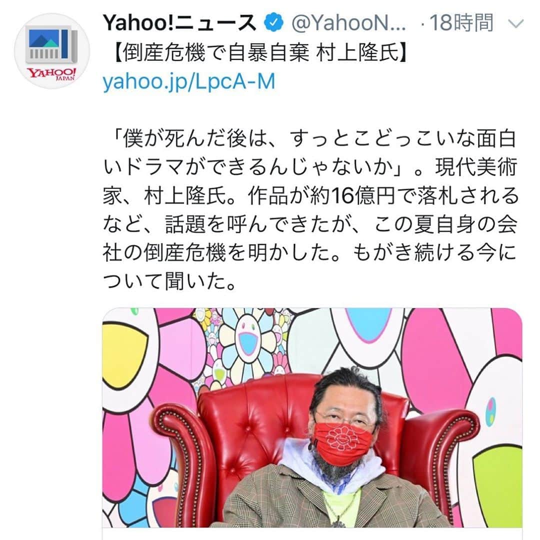 村上隆さんのインスタグラム写真 - (村上隆Instagram)「Yahoo Japan interviewed me the other day and the resulting video was released yesterday. The headline included on the post read: In Danger of Bankruptcy, Takashi Murakami Feels Desperate. In the video interview I talked about the artist’s way of being. In particular, I discussed how evaluations of artists during their lifetimes aren't very meaningful and that their works’ true merits are assessed only after their deaths. But instead, of course, the one catchy comment I made has sensationally been circulated. I had to smile wryly, admitting the futility of explaining how art comes to be to the ordinary audience. It was back in February and March that I was faced with the despair-inducing danger of bankruptcy and things have since been looking up. But I did have to clear out the large studio I had maintained in NY for the past 20 years or so the other day, shipping quite a volume of items back to Japan. I’m now contemplating what to do there next.  At my studio in Saitama, Japan, we are working non-stop against deadlines on completing the commission paintings I had accumulated for a few years. Dear clients awaiting the commissioned works, please be rest assured that we will be delivering them without fail. My tumultuous way of life will come to an end in the next dozen years or so. In the meantime, I hope you feel comforted by watching the tragicomedy that is my life. It would be my pleasure as an entertainer.  translation: @tabi_the_fat   ヤフージャパンのインタビュー番組で取材を受けて、昨日その動画がリリースされました。その番組のキャッチに書かれたタイトルが「倒産危機で自暴自棄。村上隆氏」でした。 インタビューの内容動画では、芸術家の在り方を語りました。特に存命中は芸術家の評価にそれ程意味がない。死後作家が居なくなってからが真価が問われる、と言う内容なのですが、そこよりもキャッチーな一言がバーン！と流布されました。 一般の人に芸術の生成の話をしても仕方が無いしね、と苦笑い。 倒産の絶望的な危機は今年の2月、3月頃で、今は状況改善してきていますが、20年ほど借りていた、NYの大きなスタジオは引き払い、大量の荷物を日本に送付し終わって、次どうしようかなぁ、と思案中です。 日本の埼玉県のスタジオでは、数年間溜め込んだコミッションのペインティングの締め切りに追われて青色吐息で製作中。なのでコミッションしてくださってる皆様、作品は必ず御納品いたしますのでご安心ください。 僕のドタバタした生き方も、あと10数年で終わります。今はその悲喜劇を見てもらって、癒されてください。そうしたら芸人としての至福の喜びでもあります故。」10月27日 3時33分 - takashipom