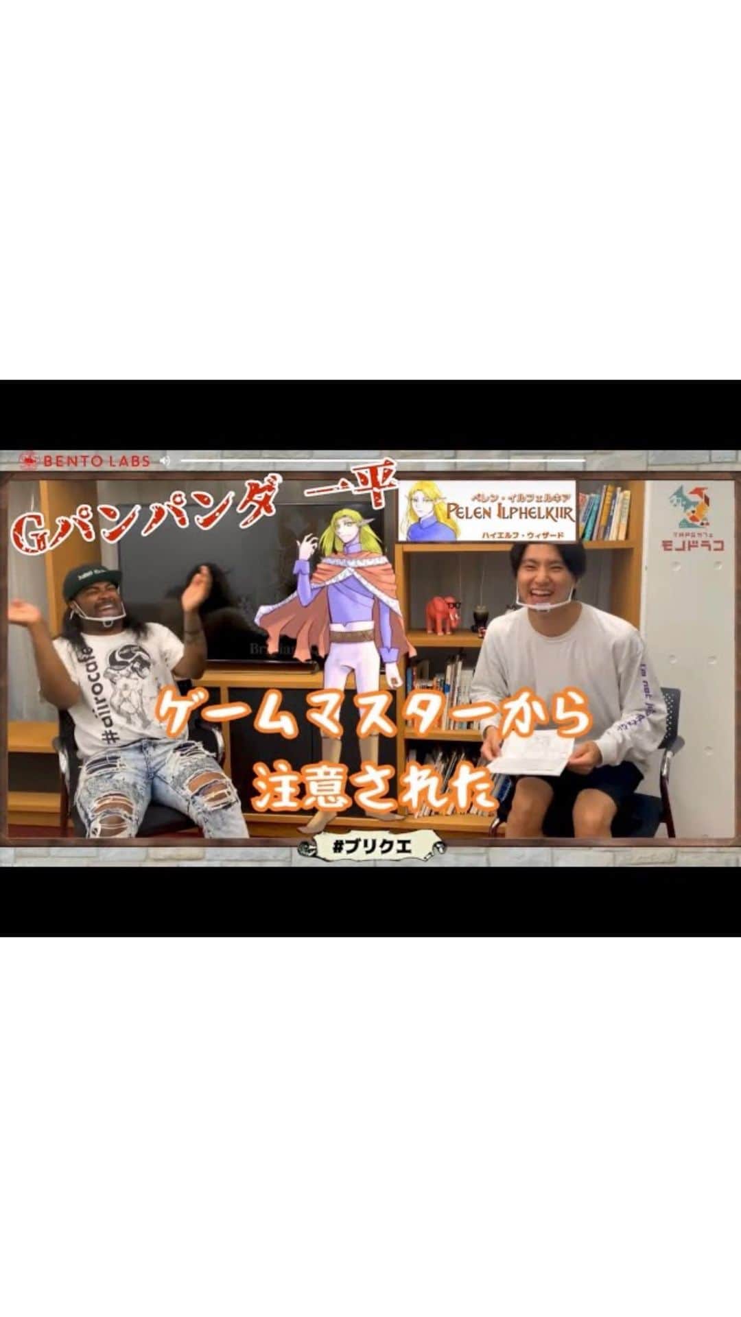 Codyのインスタグラム：「芸人xTRPG 「ブリリアント・クエスト」へようこそ！  若手芸人が人生初めてのTRPGに挑戦します！ 最新のテーブルトークロールプレーイングゲーム「ダンジョンズ＆ドラゴンズ第5版」で遊ぶ番組！  #ブリクエ  今回はGパンパンだの一平のキャラクター、「ペレン・イルフェルキア」を紹介します！  Brilliant Quest 出演者： CODY Gパンパンダ一平 島山裕允（ノブとカカズ） シロクマズ 田辺んジョニーりかっち  ダンジョンマスター： TRPGカフェ『モノドラコ』の岡田篤宏  テーマ曲："Brilliant Quest" - マイドレミ 作詞 CODY 作曲 CODY, Nov.47 編曲 Nov.47  キャラクターアート： まこちゃん  グラフィックアート： 上谷タカトシ  クリエイティブチーム： CODY 岡田篤宏（TRPGカフェ『モノドラコ』） 芝山大補 ベントー・ラボ まこちゃん 能登秀実  Twitter: https://twitter.com/BrilliantQuest Instagram: https://www.instagram.com/brilliantquest/」
