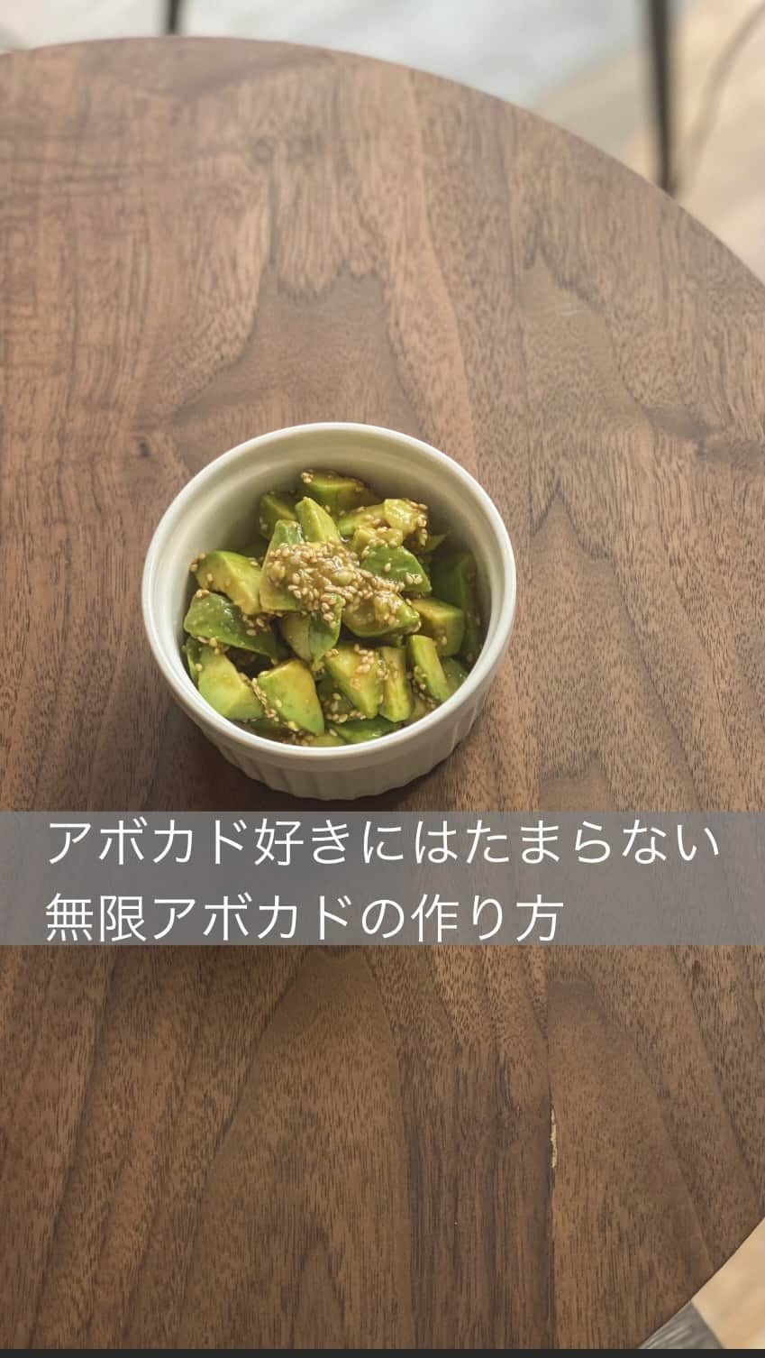 のインスタグラム：「おはようございます⭐︎ アボカドが好きな方必見！！ Twitterでも注目をあびている 『無限アボカドの作り方』  これは本当に美味しい♪ おつまみとしてそのまま食べてもいいし、 サラダにかけてもパスタに絡めても美味しく召し上がれます⭐︎  お家にアボカドがあったらぜひ一度は試して頂きたい一品です♪  ではご紹介します⭐︎  材料 ・アボカド 1つ ・A.お醤油 大さじ1 ・A.鶏ガラ 小さじ1 ・A.ごま油 大さじ1 ・A.にんにくすりおろし 小さじ1 ・A.白胡麻 大さじ1  作り方 ・アボカドのタネを取り皮を剥いて一口大の大きさに切ります ・ボールにカットしたアボカドを入れてA.の調味料を入れ混ぜます⭐︎ ・お皿に盛り付けたら完成です！  #cooking #お料理 #時短レシピ #時短料理 #healthyfood #healthylifestyle #healthy #アボカド #アボカドレシピ #avocado #おかず #おつまみ」