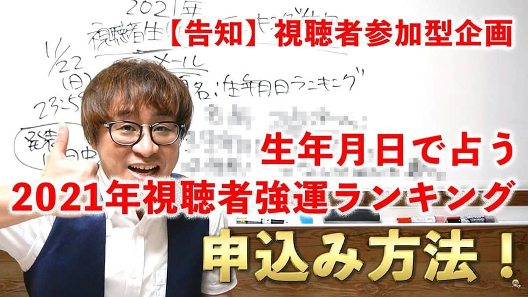 アポロン山崎さんのインスタグラム写真 - (アポロン山崎Instagram)「【YouTube更新】 本日は 『視聴者さん生年月日ランキング2021申し込み方法』  2021年視聴者さんの中で誰が一番いいのか占う企画です。 無料です！ ぜひ、皆さま、ご参加下さいませ。 https://youtu.be/MFMv_97iays #アポロン #アポロン山崎 #アポロン山崎ハッピーチャンネル  #アポロン山崎毎日ハッピー占い  #アポロン山崎の占い  #アポロン山崎のとーとつにエジプト神占い  #とーとつにエジプト神占い #視聴者参加  #視聴者参加型 #無料占い #無料占いイベント  #生年月日 #誕生日 #2021年の運勢 #運勢 #運気 #開運 #無料鑑定 #無料鑑定イベント #視聴者参加型占い #視聴者参加型占いイベント #占いイベント #占い当たりすぎ  #占い無料」10月27日 19時15分 - appollon223