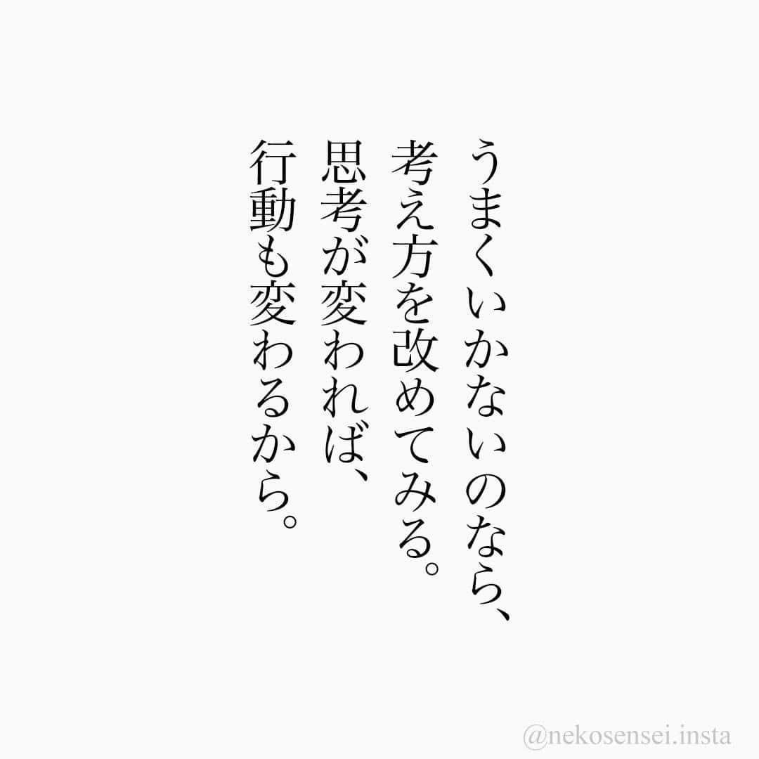 ユメネコ@哲学者さんのインスタグラム写真 - (ユメネコ@哲学者Instagram)「. #言葉 #ことば #言霊 #言葉の力 #自己啓発 #人生 #生き方 #生きる  #悩み #相談 #心 #こころ #名言 #格言 #今日の格言  #心理 #心理学 #メッセージ #エッセイ #哲学 #成功」10月27日 18時00分 - nekosensei.insta