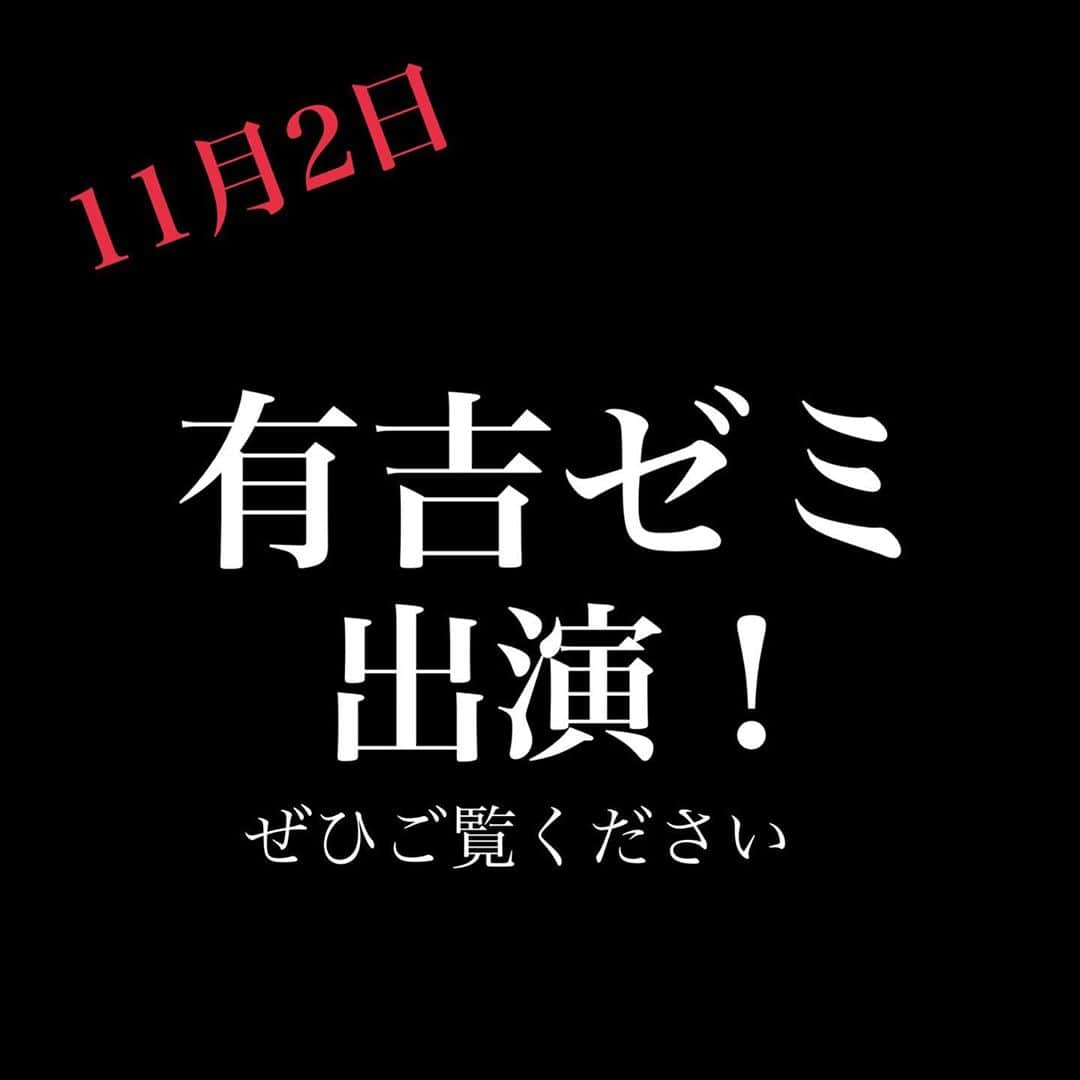 小田幸平のインスタグラム：「〈TV出演情報!!〉 11/2 日本テレビ 有吉ゼミに出演します😊 皆さんぜひご覧下さい<(_ _)>  #有吉ゼミ #日本テレビ #小田幸平 #中日 #ドラゴンズ #巨人 #ジャイアンツ #愛媛 #マンダリンパイレーツ」