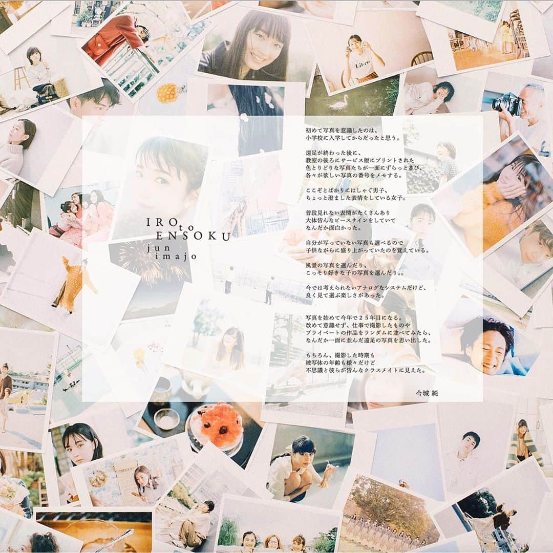 今城純さんのインスタグラム写真 - (今城純Instagram)「新しい web magazine ﻿ 『IRO to ENSOKU』を創刊致しました。﻿ ﻿ この web magazine は﻿ ﻿ ①〈 IRO to FASHION 〉﻿ ひとつの “iro”をテーマに織りなしていく﻿ “fashion story”﻿ ﻿ stylist:塚田綾子 @ayakotsukada﻿ hair/make:吉川陽子 @yokoyosh﻿ model:Lilly @_.whitelilly._﻿ ﻿ ﻿ ②〈 早朝な私。〉﻿ 夜が静かに明けていく﻿ この時、私は何を感じるのだろう﻿ 昨日までの事を忘れ﻿ まっさらな自分にひとり立ち返る﻿ 清々しさと孤独の中﻿ 今日からの日々を想い描いていく﻿ ﻿ model:中島侑香 @i_am99s_official﻿ hair/make: 猪股真衣子 @maikoinomatamaiko﻿ ﻿ ﻿ ③〈 青春とドライフラワー〉﻿ 揺れ動く心も体も未完成な『青春時代』。﻿ 10代特有の脆さと強さが共存した中で﻿ 様々なものを吸収していく。﻿ そんな彼らとある意味﻿ 『対照的な存在』のドライフラワー。﻿ 『その時代』を過ぎてもなお﻿ 凛と佇み存在している。﻿ お互いに持ち合わせた危うさと儚さの間で﻿ "彼ら"はどのように生きていくのだろう。﻿ ﻿ model:藤原大祐 @taiyu_fujiwara﻿ flower artist:nao @naoten10﻿ stylist:井田正明 @masaakiida﻿ hair/make: 猪股真衣子　@maikoinomatamaiko﻿ ﻿ ﻿ ④〈movie 〉﻿ 今回は、『IRO to FASHION 』の作品になります。﻿ music:FUKI @fukiikeda﻿ ﻿ ﻿ ⑤〈少食スイーツ a la mode〉﻿ 『WEAKPOINT は少食です。』の﻿ 『スイーツが好きだ！！』がタイトルを﻿ リニューアルしました。﻿ 初回は銀座のFRUITS SALON さんの﻿ スイーツのコース料理になります。﻿ ﻿ ﻿ 以上の5つのカテゴリーを﻿ 不定期になりますが、﻿ 作品が出来上がった順に更新していく予定です。﻿  全てのカテゴリーの写真をフィルムで撮影しています。 カメラもハーフサイズ、135mm、6×6、6×7、4×5 と様々な物を使用してます。 ﻿ AD:平崎絵理 @eri___hira﻿ ﻿ URLをプロフィールにもリンクしておきます。﻿ ﻿ 宜しくお願い致します！！﻿ ﻿ 〈about〉﻿ 初めて写真を意識したのは、﻿ 小学校に入学してからだったと思う。﻿ ﻿ 遠足が終わった後に、﻿ 教室の後ろにサービス版にプリントされた﻿ 色とりどりな写真たちが一面にずらっと並び、　﻿ 各々が欲しい写真の番号をメモする。﻿ ﻿ ここぞとばかりにはしゃぐ男子、﻿ ちょっと澄ました表情をしている女子。﻿ ﻿ 普段見れない表情がたくさんあり﻿ 大体皆んなピースサインをしていて﻿ なんだか面白かった。﻿ ﻿ 自分が写っていない写真も選べるので﻿ 子供ながらに盛り上がっていたのを覚えている。﻿ ﻿ 風景の写真を選んだり、﻿ こっそり好きな子の写真を選んだり。。﻿ ﻿ 今では考えられないアナログなシステムだけど、﻿ 良く見て選ぶ楽しさがあった。﻿ ﻿ ﻿ 写真を始めて今年で25年目になる。﻿ 改めて意識せず、仕事で撮影したものや﻿ プライベートの作品をランダムに並べてみたら、﻿ なんだか一面に並んだ遠足の写真を思い出した。﻿ ﻿ もちろん、撮影した時期も﻿ 被写体の年齢も様々だけど﻿ 不思議と彼らが皆んなクラスメイトに見えた。﻿ ﻿ ﻿ www.junimajo-website.com﻿ ﻿ ﻿ ﻿ #junimajo#junimajo2#今城純#irotoensoku#blueblue#forward#weakpointは少食です#junimajoonlinestore#junimajomovie#slowscent﻿#filmphoto#fuji400h ﻿」10月27日 18時09分 - junimajo