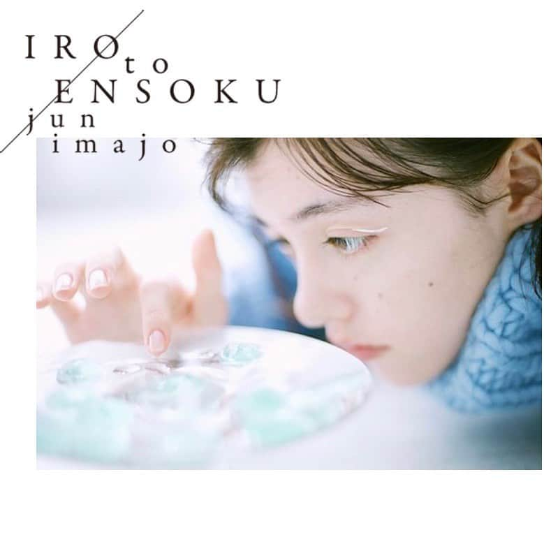 今城純さんのインスタグラム写真 - (今城純Instagram)「新しい web magazine ﻿ 『IRO to ENSOKU』を創刊致しました。﻿ ﻿ この web magazine は﻿ ﻿ ①〈 IRO to FASHION 〉﻿ ひとつの “iro”をテーマに織りなしていく﻿ “fashion story”﻿ ﻿ stylist:塚田綾子 @ayakotsukada﻿ hair/make:吉川陽子 @yokoyosh﻿ model:Lilly @_.whitelilly._﻿ ﻿ ﻿ ②〈 早朝な私。〉﻿ 夜が静かに明けていく﻿ この時、私は何を感じるのだろう﻿ 昨日までの事を忘れ﻿ まっさらな自分にひとり立ち返る﻿ 清々しさと孤独の中﻿ 今日からの日々を想い描いていく﻿ ﻿ model:中島侑香 @i_am99s_official﻿ hair/make: 猪股真衣子 @maikoinomatamaiko﻿ ﻿ ﻿ ③〈 青春とドライフラワー〉﻿ 揺れ動く心も体も未完成な『青春時代』。﻿ 10代特有の脆さと強さが共存した中で﻿ 様々なものを吸収していく。﻿ そんな彼らとある意味﻿ 『対照的な存在』のドライフラワー。﻿ 『その時代』を過ぎてもなお﻿ 凛と佇み存在している。﻿ お互いに持ち合わせた危うさと儚さの間で﻿ "彼ら"はどのように生きていくのだろう。﻿ ﻿ model:藤原大祐 @taiyu_fujiwara﻿ flower artist:nao @naoten10﻿ stylist:井田正明 @masaakiida﻿ hair/make: 猪股真衣子　@maikoinomatamaiko﻿ ﻿ ﻿ ④〈movie 〉﻿ 今回は、『IRO to FASHION 』の作品になります。﻿ music:FUKI @fukiikeda﻿ ﻿ ﻿ ⑤〈少食スイーツ a la mode〉﻿ 『WEAKPOINT は少食です。』の﻿ 『スイーツが好きだ！！』がタイトルを﻿ リニューアルしました。﻿ 初回は銀座のFRUITS SALON さんの﻿ スイーツのコース料理になります。﻿ ﻿ ﻿ 以上の5つのカテゴリーを﻿ 不定期になりますが、﻿ 作品が出来上がった順に更新していく予定です。﻿  全てのカテゴリーの写真をフィルムで撮影しています。 カメラもハーフサイズ、135mm、6×6、6×7、4×5 と様々な物を使用してます。 ﻿ AD:平崎絵理 @eri___hira﻿ ﻿ URLをプロフィールにもリンクしておきます。﻿ ﻿ 宜しくお願い致します！！﻿ ﻿ 〈about〉﻿ 初めて写真を意識したのは、﻿ 小学校に入学してからだったと思う。﻿ ﻿ 遠足が終わった後に、﻿ 教室の後ろにサービス版にプリントされた﻿ 色とりどりな写真たちが一面にずらっと並び、　﻿ 各々が欲しい写真の番号をメモする。﻿ ﻿ ここぞとばかりにはしゃぐ男子、﻿ ちょっと澄ました表情をしている女子。﻿ ﻿ 普段見れない表情がたくさんあり﻿ 大体皆んなピースサインをしていて﻿ なんだか面白かった。﻿ ﻿ 自分が写っていない写真も選べるので﻿ 子供ながらに盛り上がっていたのを覚えている。﻿ ﻿ 風景の写真を選んだり、﻿ こっそり好きな子の写真を選んだり。。﻿ ﻿ 今では考えられないアナログなシステムだけど、﻿ 良く見て選ぶ楽しさがあった。﻿ ﻿ ﻿ 写真を始めて今年で25年目になる。﻿ 改めて意識せず、仕事で撮影したものや﻿ プライベートの作品をランダムに並べてみたら、﻿ なんだか一面に並んだ遠足の写真を思い出した。﻿ ﻿ もちろん、撮影した時期も﻿ 被写体の年齢も様々だけど﻿ 不思議と彼らが皆んなクラスメイトに見えた。﻿ ﻿ ﻿ www.junimajo-website.com﻿ ﻿ ﻿ ﻿ #junimajo#junimajo2#今城純#irotoensoku#blueblue#forward#weakpointは少食です#junimajoonlinestore#junimajomovie#slowscent﻿#filmphoto#fuji400h ﻿」10月27日 18時09分 - junimajo