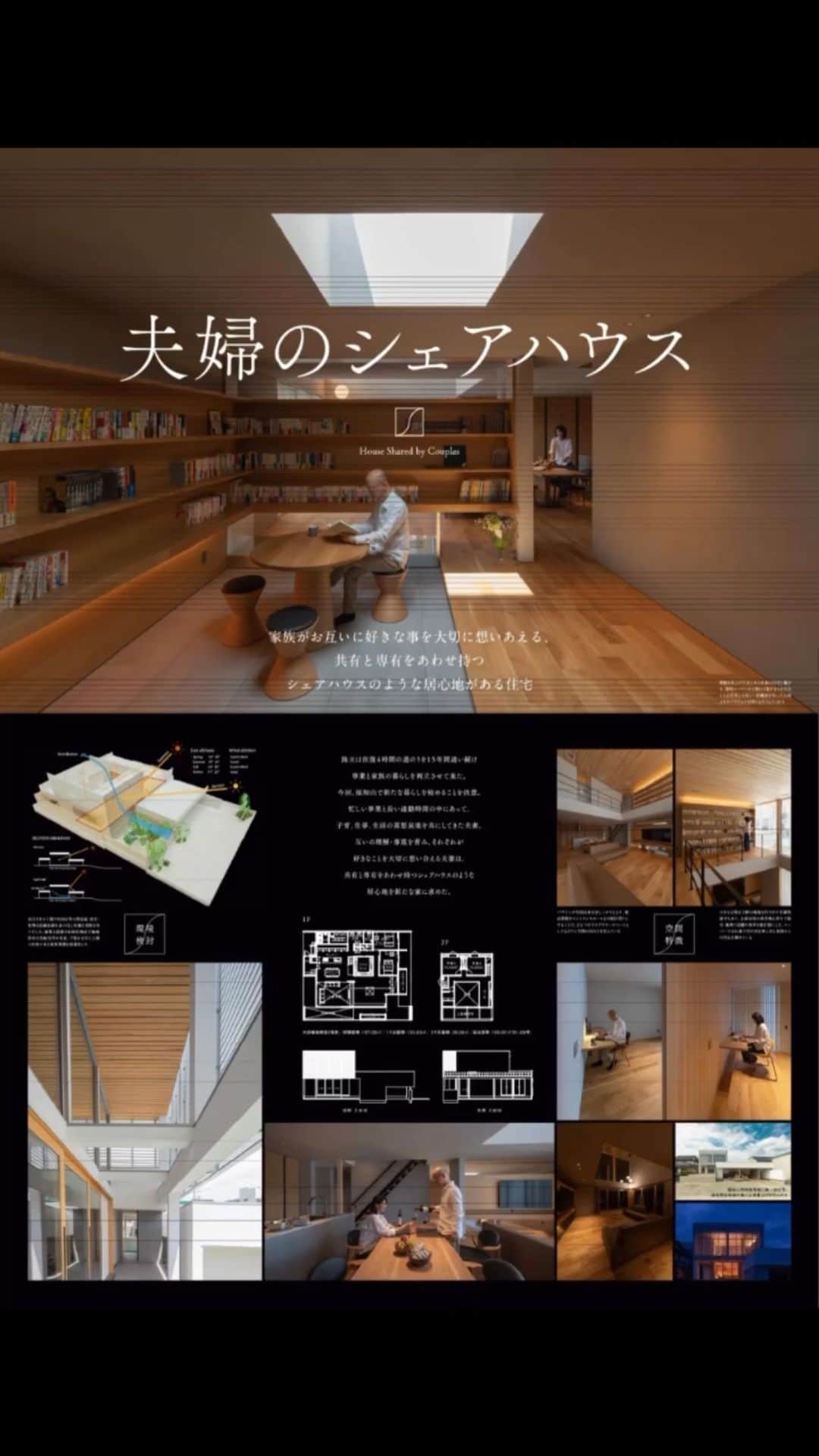 homelife 夢を叶える暮らし方のインスタグラム：「# 2020年度グッドデザイン賞を受賞した「夫婦のシェアハウス」 一部撮影データを先行公開致します✨ . ◉受賞タイトル：「夫婦のシェアハウス」 「夫婦のシェアハウス」は地域における建築物の調和と快適性を追求しながら、 子供が巣立った後の夫婦の生活シーンにおいて夫婦であっても お互いの空間・趣味を尊重し大切にする「シェア」を設計デザインに取り入れた建築です。  #グッドデザイン賞 #グッドデザイン賞2020 #gooddesignaward #gooddesignaward2020 #gマーク #GOODDESIGN #GOODDESIGN2020  #マイホーム計画 #ローコスト住宅 #マイホーム #夢のマイホーム #間取り #シンプルな暮らし #暮らしを楽しむ #注文住宅 #自由設計 #デザイン住宅 #リノベ #リフォーム  #homelife_京都 #homelife_大阪 #homelife_兵庫 #ホームライフ #ホームライフ100 #アーキホームライフ #グランピング #ベランピング」