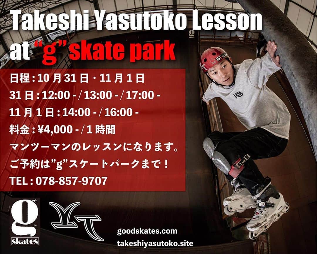 安床武士のインスタグラム：「TY Lesson at “g”skate park!! @goodskates_inc  自分のホーム、"g"スケートパークでプライベート(マンツーマン)レッスンやります👍 ご予約は"g"まで⬇️ 078-857-9707 #gskatepark #goodskates #takeshiyasutoko #レッスン #安床武士」