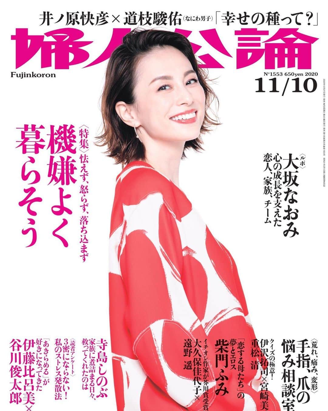 米倉涼子のインスタグラム：「『婦人公論』10月27日発売号 でお世話になりました＾＾お時間ありましたらぜひ！ アザーカットもどうぞ😉  I’m on “Fijinkouron” No,1553 Please check it up if you are interested!  And you can also see the other exclusives shots!  #婦人公論 #篠山紀信 @nomuramasashi_stylist  @okuhara_seiichi  #どうもありがとうございました」