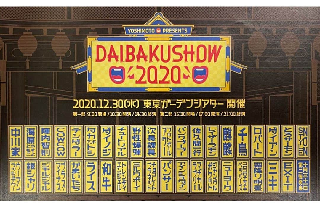 海原やすよさんのインスタグラム写真 - (海原やすよInstagram)「2020年12月30日(水) 「東京ガーデンシアター」（有明）で行われるイベントの会見でした✨  東京と大阪を繋いでのリモート会見📹回線が何度か止まったりはありましたが無事終了！最後ミルクボーイの画面が海底に居るくらい真っ青になってました😬」10月27日 18時57分 - yasuyo_unabara