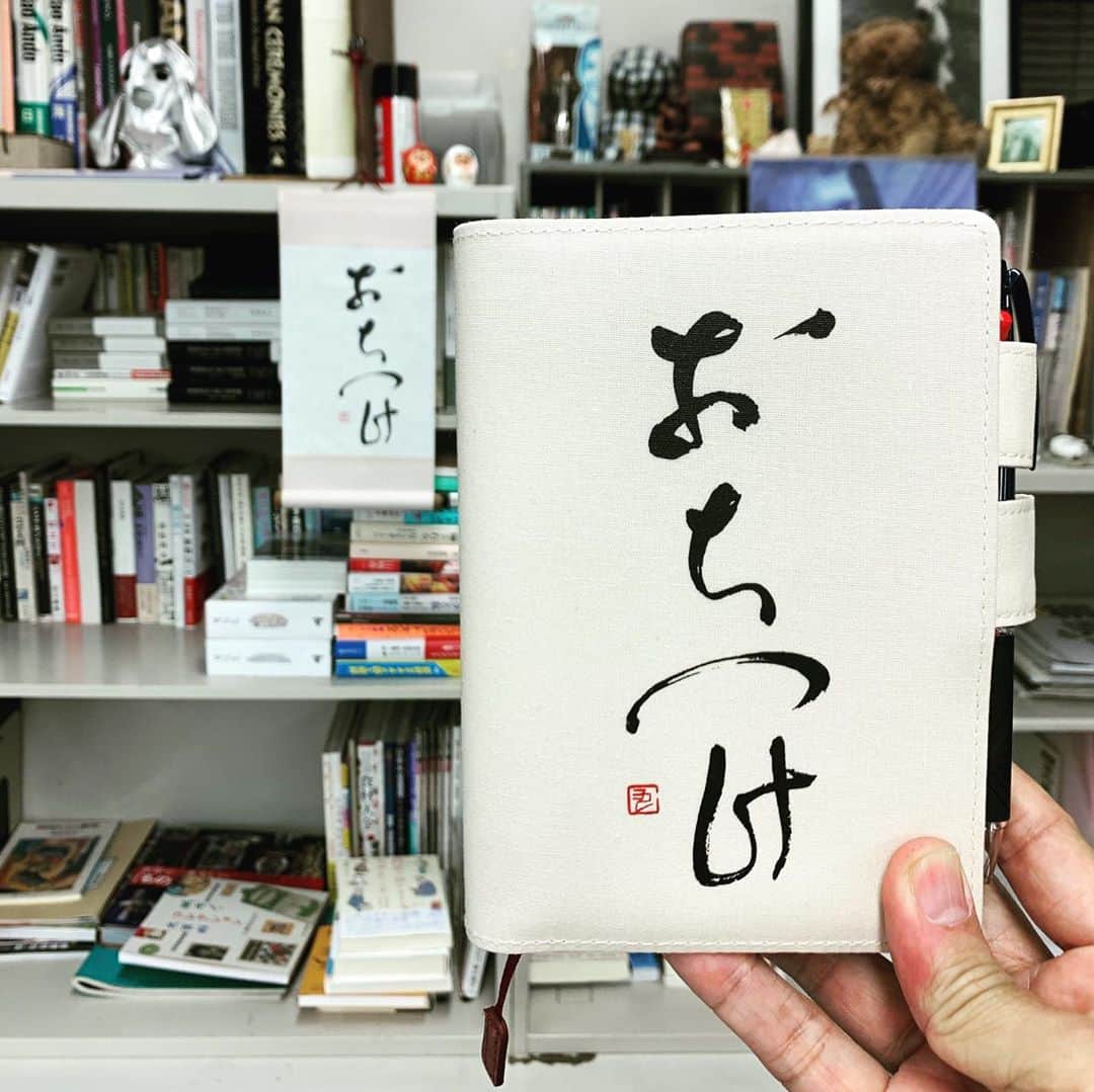 西田善太さんのインスタグラム写真 - (西田善太Instagram)「ほぼ日手帳2021、カバーが届く。石川九楊先生の「おちつけ」。ダブルでおちつきまくる。 #ほぼ日手帳 #おちつけ」10月27日 18時54分 - zentanishida