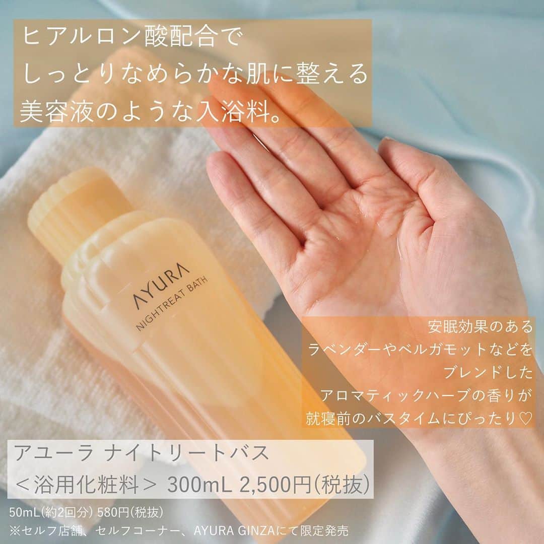FAVOR【フェイバー】さんのインスタグラム写真 - (FAVOR【フェイバー】Instagram)「✨2020年10月1日(木)発売！✨﻿ ﻿ アユーラの人気バスアイテムが﻿ リニューアルして新登場🛀♡﻿ ﻿ ﻿ ✔️アユーラ メディテーションバスt﻿ ＜浴用化粧料＞ 300mL 2,000円﻿ ✔️アユーラ ナイトリートバス﻿ ＜浴用化粧料＞ 300mL 2,500円(税抜)﻿ ✔️アユーラ 薬用ハーバルホットスパ(医薬部外品)﻿ ＜薬用入浴剤＞（1回分）30g 350円(税抜) / 30g×8包入 2,000円(税抜)﻿ ✔️アユーラ 蓬香草湯α﻿ ＜浴用化粧料＞（1回分）40g 240円(税抜) / 40g×8包入 1,800円(税抜)﻿ ✔️アユーラ 生姜香草湯α﻿  ＜浴用化粧料＞（1回分）40g 240円(税抜) / 40g×8包入 1,800円(税抜)﻿ ✔️アユーラ アロマティックウォッシュα﻿ ＜ボディ用洗浄料＞ 300mL 1,800円(税抜)﻿ ﻿ ﻿ 新バスアイテムで、心も体も癒やされよう♪﻿ 寒い冬のギフトにもピッタリです💗﻿ ﻿ ﻿ #ayura #アユーラ #メディテーションバス #ナイトリートバス #薬用ハーバルホットスパ #蓬香草湯 #生姜香草湯 #アロマティックウォッシュ #バスアイテム #バスグッズ #入浴剤 #入浴料 #お風呂アイテム #ボディソープ #ボディウォッシュ #アロマ #デパコス #新作コスメ #新作 #コスメ好きさんと繋がりたい #美容好きな人と繋がりたい #favor」10月27日 19時06分 - favor_official