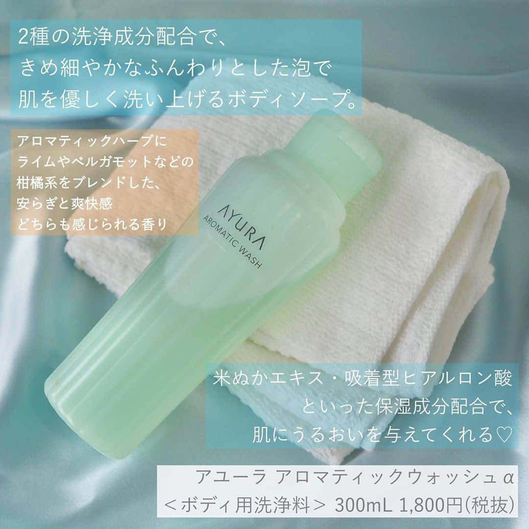 FAVOR【フェイバー】さんのインスタグラム写真 - (FAVOR【フェイバー】Instagram)「✨2020年10月1日(木)発売！✨﻿ ﻿ アユーラの人気バスアイテムが﻿ リニューアルして新登場🛀♡﻿ ﻿ ﻿ ✔️アユーラ メディテーションバスt﻿ ＜浴用化粧料＞ 300mL 2,000円﻿ ✔️アユーラ ナイトリートバス﻿ ＜浴用化粧料＞ 300mL 2,500円(税抜)﻿ ✔️アユーラ 薬用ハーバルホットスパ(医薬部外品)﻿ ＜薬用入浴剤＞（1回分）30g 350円(税抜) / 30g×8包入 2,000円(税抜)﻿ ✔️アユーラ 蓬香草湯α﻿ ＜浴用化粧料＞（1回分）40g 240円(税抜) / 40g×8包入 1,800円(税抜)﻿ ✔️アユーラ 生姜香草湯α﻿  ＜浴用化粧料＞（1回分）40g 240円(税抜) / 40g×8包入 1,800円(税抜)﻿ ✔️アユーラ アロマティックウォッシュα﻿ ＜ボディ用洗浄料＞ 300mL 1,800円(税抜)﻿ ﻿ ﻿ 新バスアイテムで、心も体も癒やされよう♪﻿ 寒い冬のギフトにもピッタリです💗﻿ ﻿ ﻿ #ayura #アユーラ #メディテーションバス #ナイトリートバス #薬用ハーバルホットスパ #蓬香草湯 #生姜香草湯 #アロマティックウォッシュ #バスアイテム #バスグッズ #入浴剤 #入浴料 #お風呂アイテム #ボディソープ #ボディウォッシュ #アロマ #デパコス #新作コスメ #新作 #コスメ好きさんと繋がりたい #美容好きな人と繋がりたい #favor」10月27日 19時06分 - favor_official