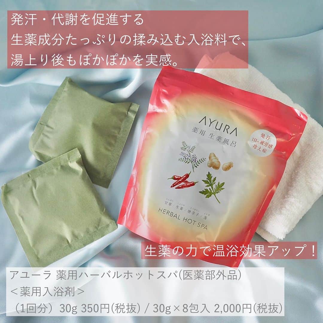 FAVOR【フェイバー】さんのインスタグラム写真 - (FAVOR【フェイバー】Instagram)「✨2020年10月1日(木)発売！✨﻿ ﻿ アユーラの人気バスアイテムが﻿ リニューアルして新登場🛀♡﻿ ﻿ ﻿ ✔️アユーラ メディテーションバスt﻿ ＜浴用化粧料＞ 300mL 2,000円﻿ ✔️アユーラ ナイトリートバス﻿ ＜浴用化粧料＞ 300mL 2,500円(税抜)﻿ ✔️アユーラ 薬用ハーバルホットスパ(医薬部外品)﻿ ＜薬用入浴剤＞（1回分）30g 350円(税抜) / 30g×8包入 2,000円(税抜)﻿ ✔️アユーラ 蓬香草湯α﻿ ＜浴用化粧料＞（1回分）40g 240円(税抜) / 40g×8包入 1,800円(税抜)﻿ ✔️アユーラ 生姜香草湯α﻿  ＜浴用化粧料＞（1回分）40g 240円(税抜) / 40g×8包入 1,800円(税抜)﻿ ✔️アユーラ アロマティックウォッシュα﻿ ＜ボディ用洗浄料＞ 300mL 1,800円(税抜)﻿ ﻿ ﻿ 新バスアイテムで、心も体も癒やされよう♪﻿ 寒い冬のギフトにもピッタリです💗﻿ ﻿ ﻿ #ayura #アユーラ #メディテーションバス #ナイトリートバス #薬用ハーバルホットスパ #蓬香草湯 #生姜香草湯 #アロマティックウォッシュ #バスアイテム #バスグッズ #入浴剤 #入浴料 #お風呂アイテム #ボディソープ #ボディウォッシュ #アロマ #デパコス #新作コスメ #新作 #コスメ好きさんと繋がりたい #美容好きな人と繋がりたい #favor」10月27日 19時06分 - favor_official