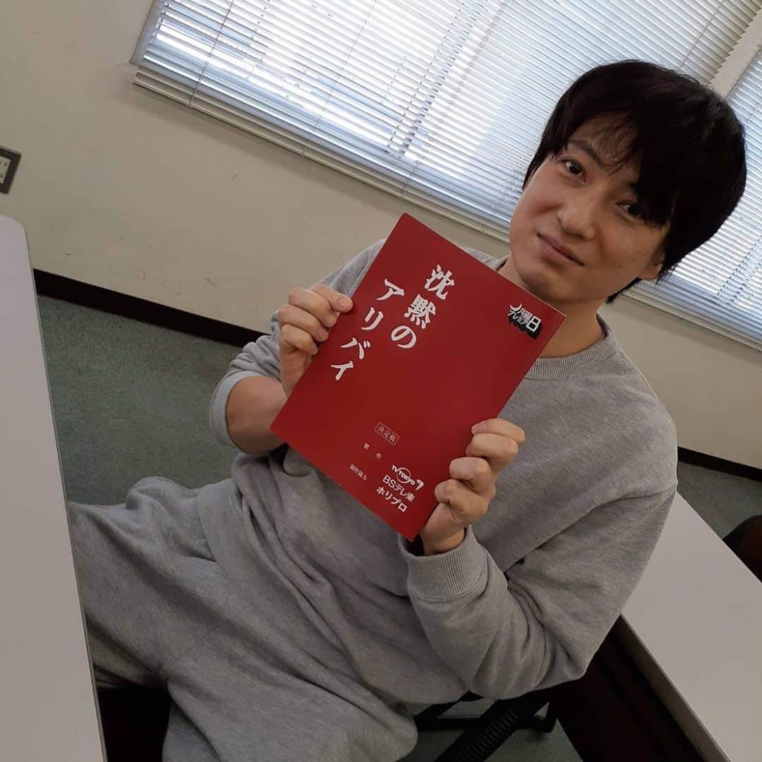 忍成修吾のインスタグラム：「昨日は『沈黙のアリバイ』の放送日でした‼️ ご視聴して下さった方、有難う御座いましたm(_ _)m 久しぶりにに　脇知弘くん　と共演出来たのも嬉しかったです♪ タイミングが合わなかった方や改めて興味を持たれた方がいらっしゃいましたら、Tverの配信でも観られますので、是非‼️ よろしくお願いしますm(_ _)m 再来週放送になります『モノクロームの反転』と合わせて観て頂くのも興味深いかもしれません😊」