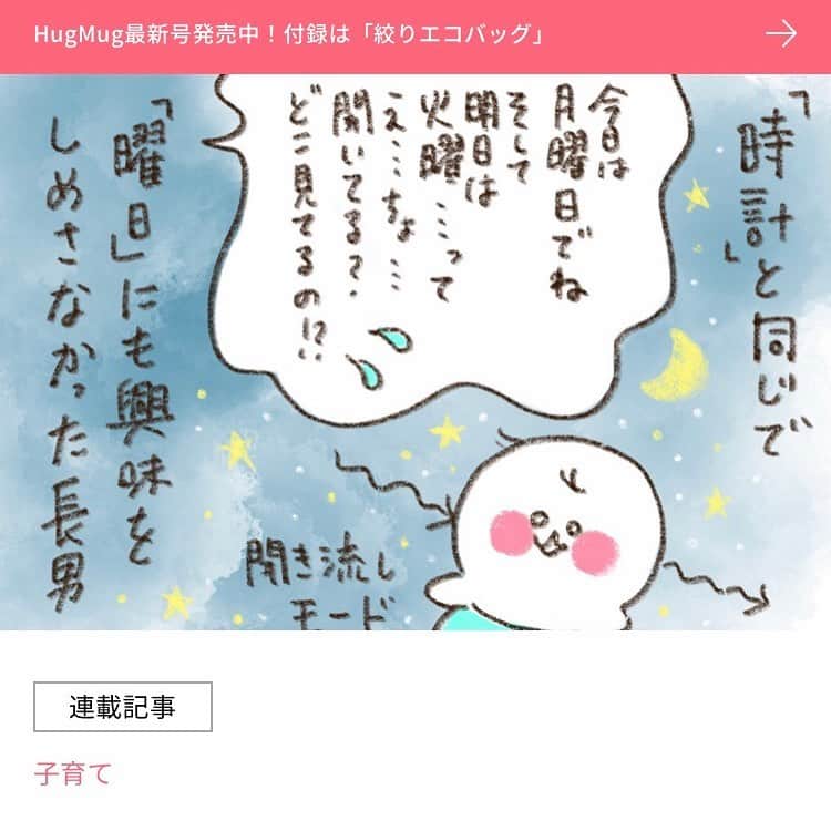 やまもとりえのインスタグラム：「HugMugの漫画が更新されました！ （ストーリーから読みにいけます） ひとつひとつ教えて行くの、大変だけど発見があって面白いです」