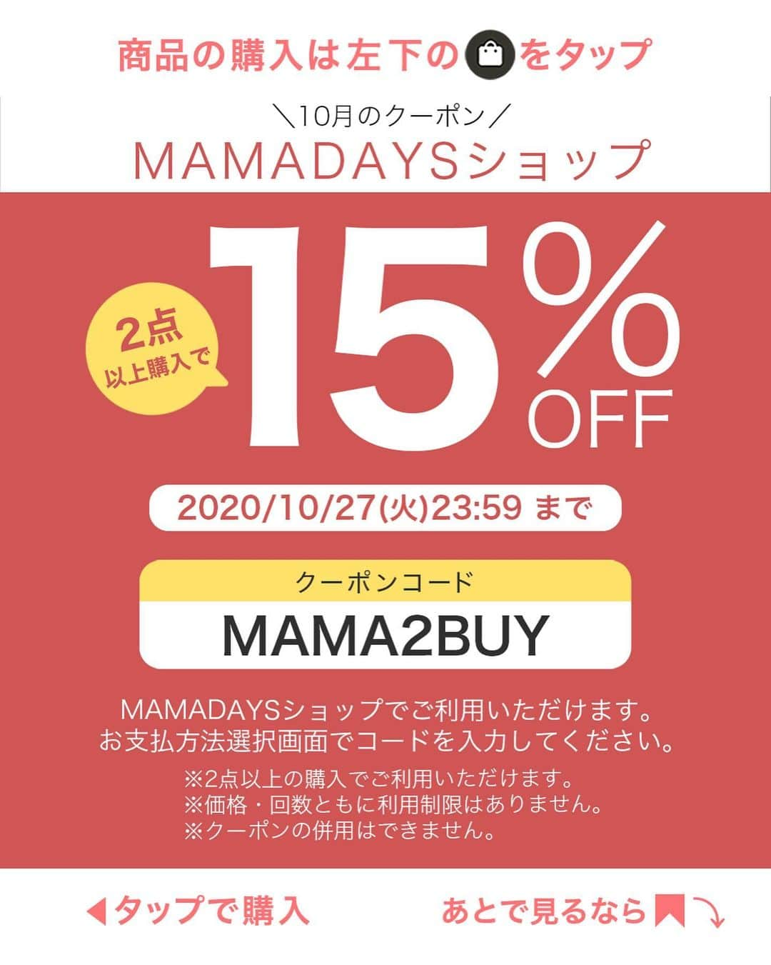 MAMA DAYS -ママデイズ- 公式Instagramさんのインスタグラム写真 - (MAMA DAYS -ママデイズ- 公式InstagramInstagram)「工事のいらない食洗機が、新価格になりました！ 食洗機が欲しいけど、キッチンが狭くて置く場所がない… 賃貸だから取り付け工事が難しい…と諦めていた方にぴったり！ この食洗機は水を注ぐタイプなので、工事不要ですぐに使えるんです。 . 2020/10/27（火）23:59まで 店内商品2点以上の購入で15%OFF!! ---------------------------------- クーポンコード：MAMA2BUY ---------------------------------- お支払い方法選択画面でコードを入力してください。 ※合計2点以上の購入に限る。 ※価格・回数ともにご利用制限なし。クーポンの併用不可。 . @mamadaysshop で購入できます♪ 商品の詳細や購入は《左下のショップマークをタップ》→《商品を見る》→《ウェブサイトで見る》で公式通販サイトへ♪ . ■商品情報 食器洗い乾燥機 AX-S3 W（アイネクス） 価格：¥43,780（税込） サイズ：（約）幅42.8×奥行42.5×高さ45.8cm . . 【すぐに使える！新価格になった工事のいらない食洗機】 . 参考になったらハッシュタグ #ママデイズショップ をつけて教えてくださいね♪ . #mamadays #ていねいな暮らし #時短家事 #時短テク #時短ママ #洗い物 #食洗機 #キッチンインテリア #キッチン用品 #節約主婦 #マイホーム建築中 #マイホーム検討中 #育児ママ #育児中 #育児あるある #子育てあるある #子育てママ #こどもと暮らす #子供のいる暮らし #ママ友 #ママ友募集 #ママさんと繋がりたい #食器洗い乾燥機 #食器洗い #皿洗い #楽家事 #賃貸暮らし」10月27日 10時59分 - tomonite_official