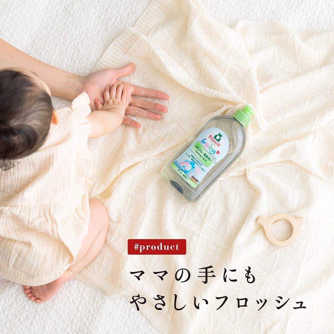 Frosch（フロッシュ）さんのインスタグラム写真 - (Frosch（フロッシュ）Instagram)「乾燥する冬の時期、特に手荒れが気になりますよね。❄️ さらに今年は、手洗いや消毒頻度の増加でいつも以上に手がカサカサに・・・  デリケートな赤ちゃんの肌に触れることが多いママたちの手肌を守りたくて、フロッシュの食器用洗剤は、負担の少ない“弱酸性＆ノンアルコール処方”にこだわりました。 手肌の水分を逃しにくいので、手肌へのダメージが少なく、手荒れしにくい食器用洗剤です。  愛用中のママたちからも、洗った後も乾燥しにくくなった、ハンドクリームを使う回数が減った、などの嬉しいお声もいただいています。  繊細な赤ちゃんの肌にもやさしい、すべすべママの手でいたいですよね🍼 これから乾燥しやすい季節。フロッシュのやさしさをぜひ体感してみてください。 ※アルコールとはエタノールのことです。  #赤ちゃんのいる暮らし #赤ちゃん #赤ちゃんのいる生活 #子育てママ #ママ #哺乳瓶 #ベビー用品 #ハンドクリーム #弱酸性 #ベビー #地球にやさしい #サスティナブル #sustainable #エシカル #丁寧な暮らし #SDGs #エコ #eco #自然にやさしい #手肌にやさしい #食器用洗剤 #フロッシュのある暮らし #フロッシュ #Frosch #おうち時間 #おうちじかん #home #lifestyle #ライフスタイル」10月27日 12時00分 - frosch.jp