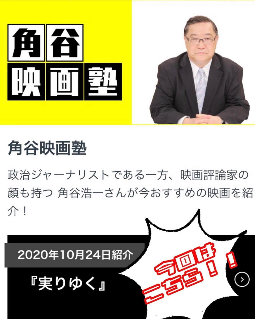 静岡朝日テレビ５chさんのインスタグラム写真 - (静岡朝日テレビ５chInstagram)「／ #とびっきり！しずおか土曜版 HPにて #角谷映画塾 おすすめ映画紹介中🎬✨ ＼  10/24(土)は『#実りゆく』をご紹介！ #角谷浩一 さんのコメントはこちらから💁‍♀️ https://www.satv.co.jp/0300program/0015tobikkiri_saturday/eiga/  #静岡朝日テレビ #5チャンネル」10月27日 12時04分 - satv_5ch