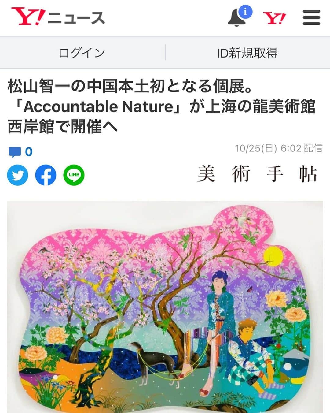 松山智一のインスタグラム：「🙏 @yahoonews Japan 、coverage of upcoming solo at @thelongmuseum」