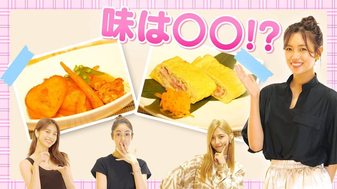 E-girlsさんのインスタグラム写真 - (E-girlsInstagram)「👩‍🍳🍽﻿ ﻿ 本日27日21時配信📺﻿ 【絶品料理】味は〇〇!?﻿ 定番和食を洋風アレンジしてみた!!﻿ 【マル秘トークも！】【ののりキッチン】🍱💫﻿ ﻿ ののりキッチン開店〜‼️🎊﻿ 今回はシェフの乃々華が、﻿ 来店したSAYAKA、楓、晴美の3人に、﻿ 定番和食の洋風アレンジ料理をお届けしちゃいますっ✨🙌﻿ ﻿ 見た目はだし巻き玉子なのに、味は〇〇😋🎶﻿ 不思議な絶品料理に、﻿ メンバーの反応は…⁉️😳﻿ ﻿ さらに、マル秘トークも大放出㊙️🤫﻿ ﻿ 感想は「#EGTV」でシェアしよう😘📲﻿ ﻿ https://www.cl-live.com/lp?utm_medium=social&utm_source=instagram&utm_campaign=ig_official﻿ ﻿ #CL﻿ #シーエル﻿ #EG_family﻿ #E_girls﻿ #EGTV﻿ #SAYAKA﻿ #楓﻿ #佐藤晴美﻿ #山口乃々華﻿ #ののりキッチン﻿ #洋風アレンジ料理﻿ #絶品料理﻿ #マル秘トーク  @yamaguchi_nonoka_official  @sayaka_happiness_official  @kaede__happiness__official  @sato_harumi__official @cl_official_acc」10月27日 13時20分 - e_girls_official_