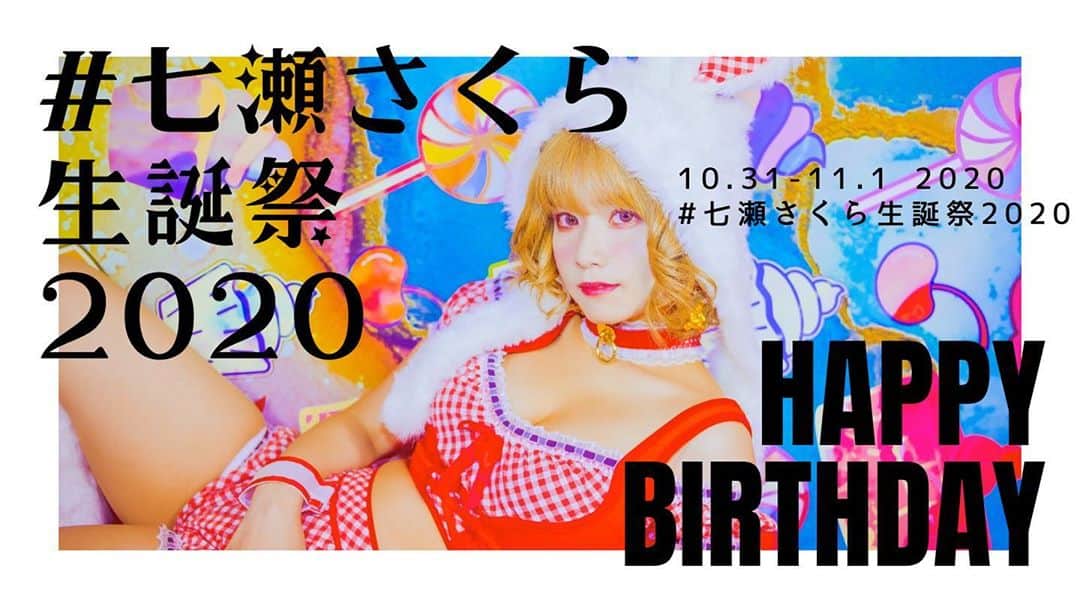 七瀬さくらさんのインスタグラム写真 - (七瀬さくらInstagram)「#七瀬さくら生誕祭2020  いよいよ、今週末からスタート。 詳細はTwitter（twitter.com/739ra）をご覧ください。 みんな参加表明ありがとう！  誕生日当日 #ハロウィン生まれ の開催だから、10/31 です🎃🦇🕸  11/1までオールナイト。 11/2は夜だけ貸切イベ。 3日間連続で私と走り抜けよう！  \ ʜᴀᴘᴘʏ ʙɪʀᴛʜᴅᴀʏ /  #誕生日 #生誕祭 #誕生日会 #ショートカット女子 #七瀬さくら  #コスプレ #コスプレイヤー  #cosplayersofinstagram #cosplayer #cosplaygirl #kawaiigirl #otaku #косплей #cosplaylife #cosplaying #코스프레 #كوسبلاي  #角色扮演」10月27日 13時50分 - 739ra