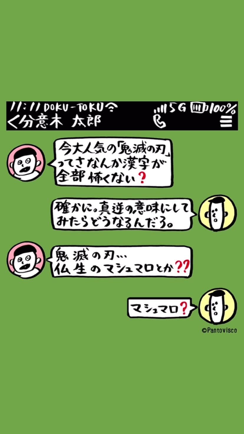 pantoviscoのインスタグラム