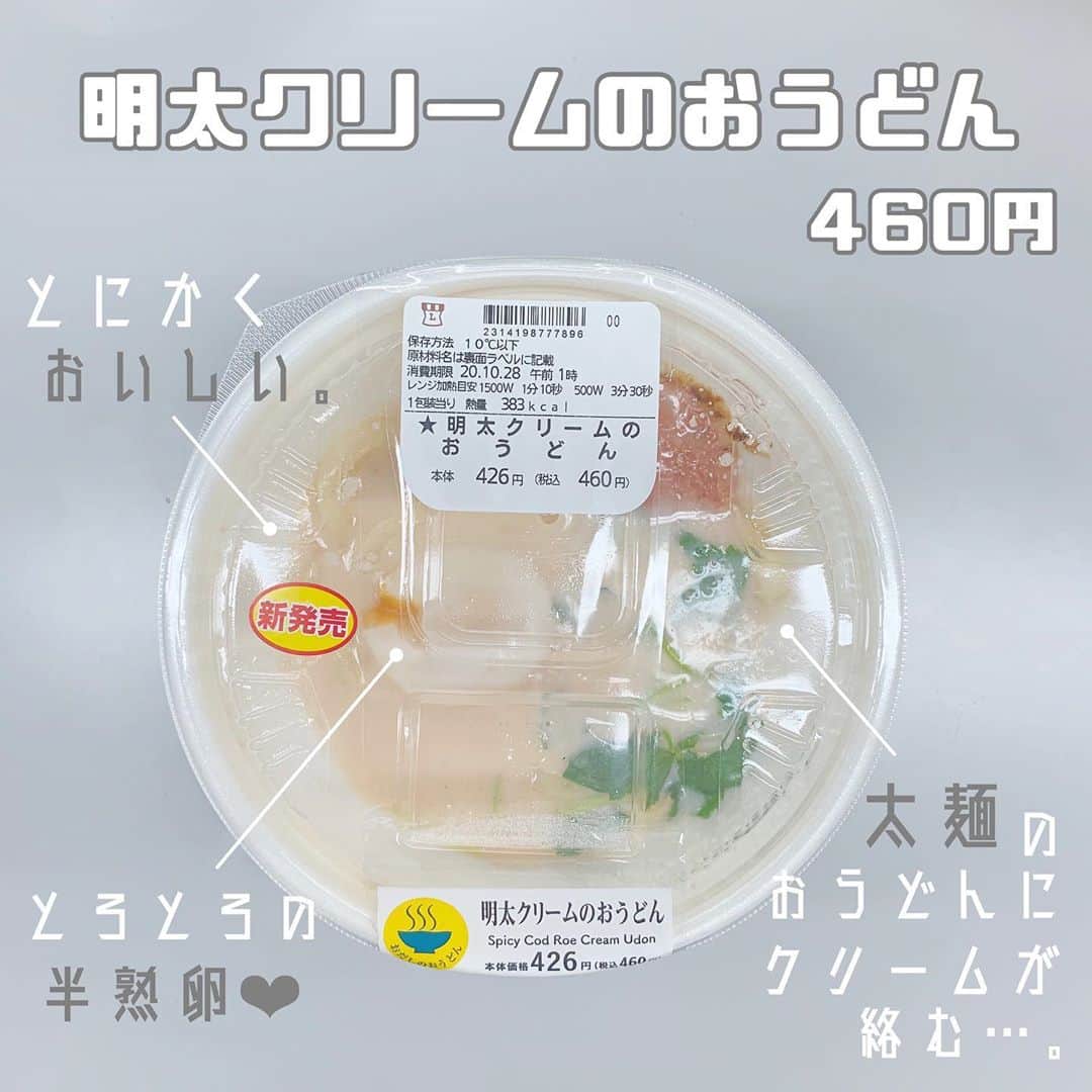 八木沙季のインスタグラム：「「明太クリームのおうどん」 . おいしくないはずがない👼✨ 明太クリームが太麺のおうどんに 絡んでめっちゃおいしかった…☺️💓 トロトロの半熟卵も最高でした👊👊3150 あと三ツ葉がめちゃくちゃ良い 仕事してた🥳👏 もっと食べたいってなった🥺🥺 最近色んな人に、インスタで紹介してる ご飯参考にして買ってるよって 言われて嬉しいです😂💓💓 地味にレビュー投稿続いてるよね👼笑 新商品にはすぐ手出しちゃうので これからも地味に投稿続けます🙋🏻‍♀️笑 .」