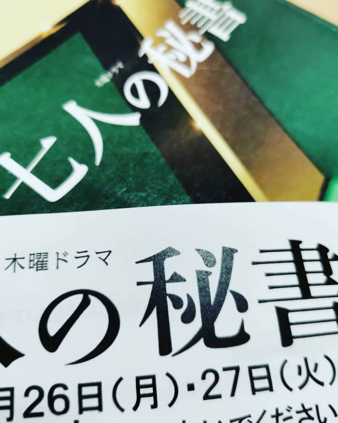 木下ほうかさんのインスタグラム写真 - (木下ほうかInstagram)「セット撮影～🙃 #七人の秘書」10月27日 15時39分 - kinoshita_houka