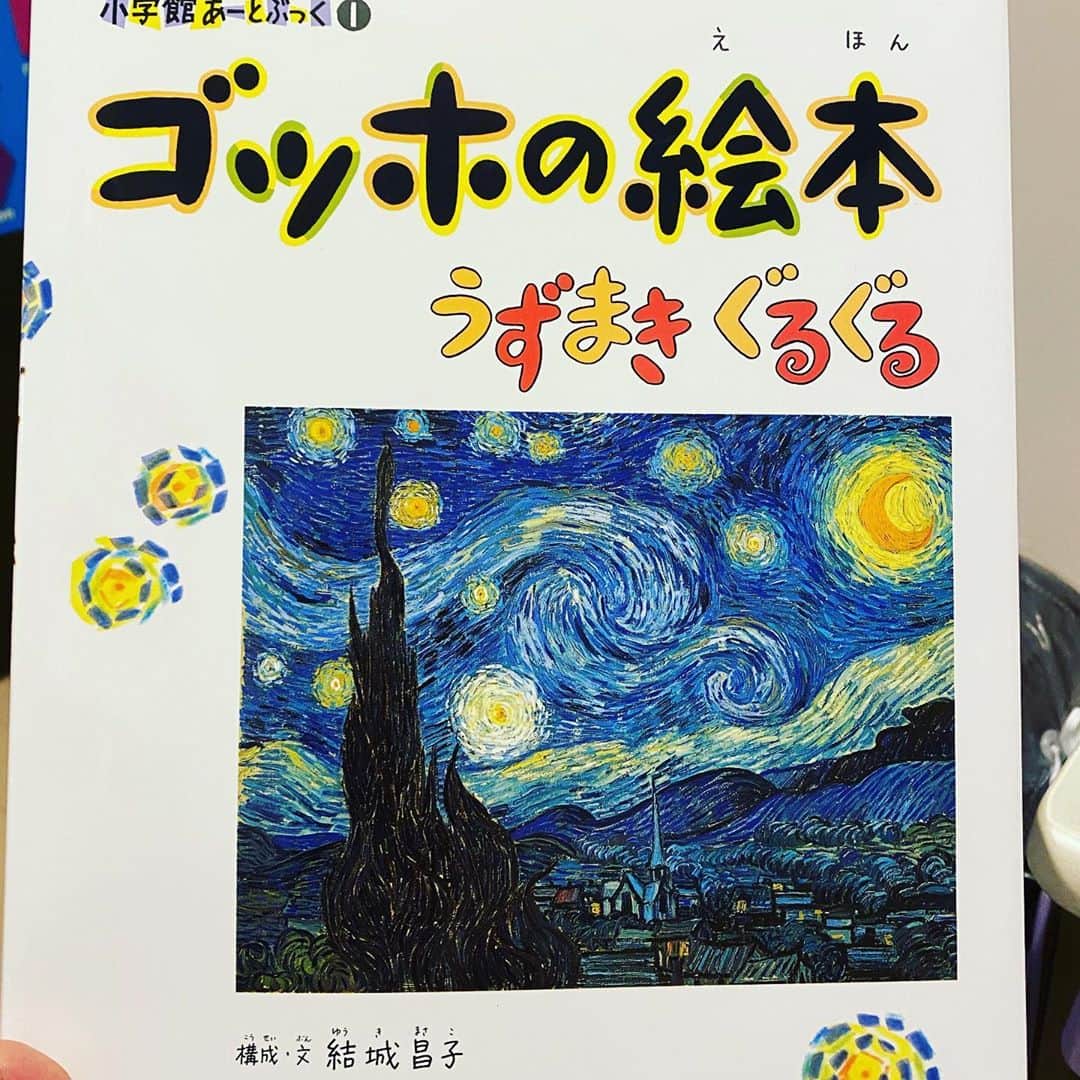 のインスタグラム：「最近子ども達と読んでる　#小学館あーとぶっく　シリーズ📕みんなで絵を見て感想を言うだけでも楽しい✨ ... ただ、ゴッホの精神を病んだとか耳切ったなどのエピソードを読んだら、子ども達の顔が😑😑😑こんな感じに。だーよーねー。 ... このシリーズ、まだ読んでない画家がいっぱい。早く全員読みたいな。他には、ミロ、ローランサン、マティス、クレー、ルソー、ルノワール、ピカソ、モネなど。 #小学館　#あーとぶっく 構成・文　#結城昌子 このシリーズ1996年から刊行 #海保知里　 #絵本専門士 #年子育児 #6歳8歳 #小1小2 #小学1年男子 #小学2年女子」