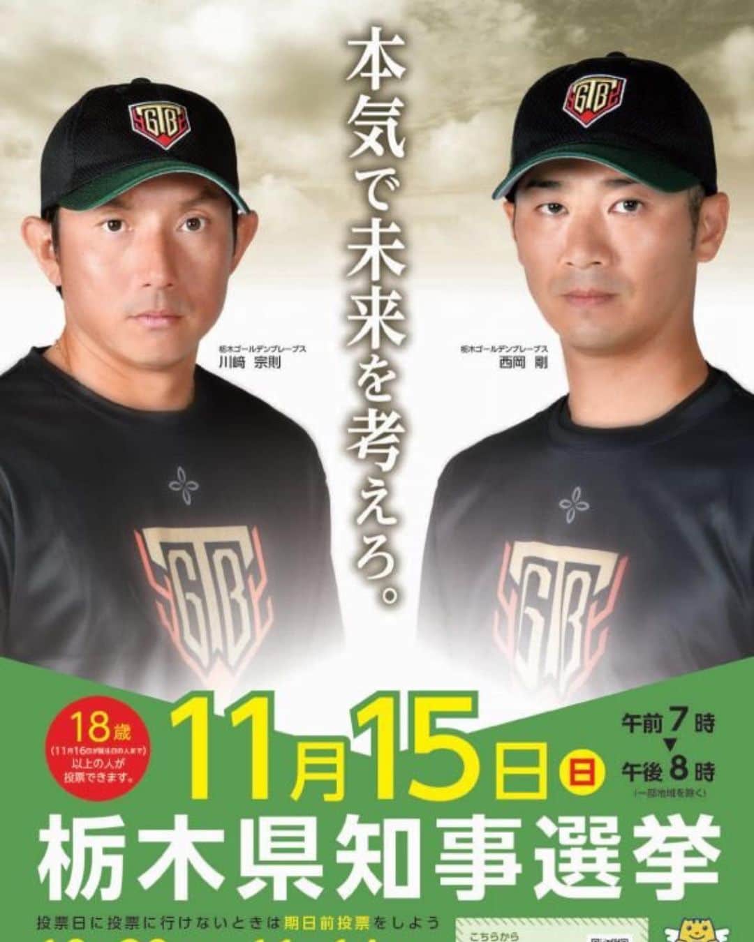 西岡剛のインスタグラム：「栃木県知事選挙のCM＋ポスター撮影をさせて頂きました🤔  #川﨑宗則 #西岡剛」