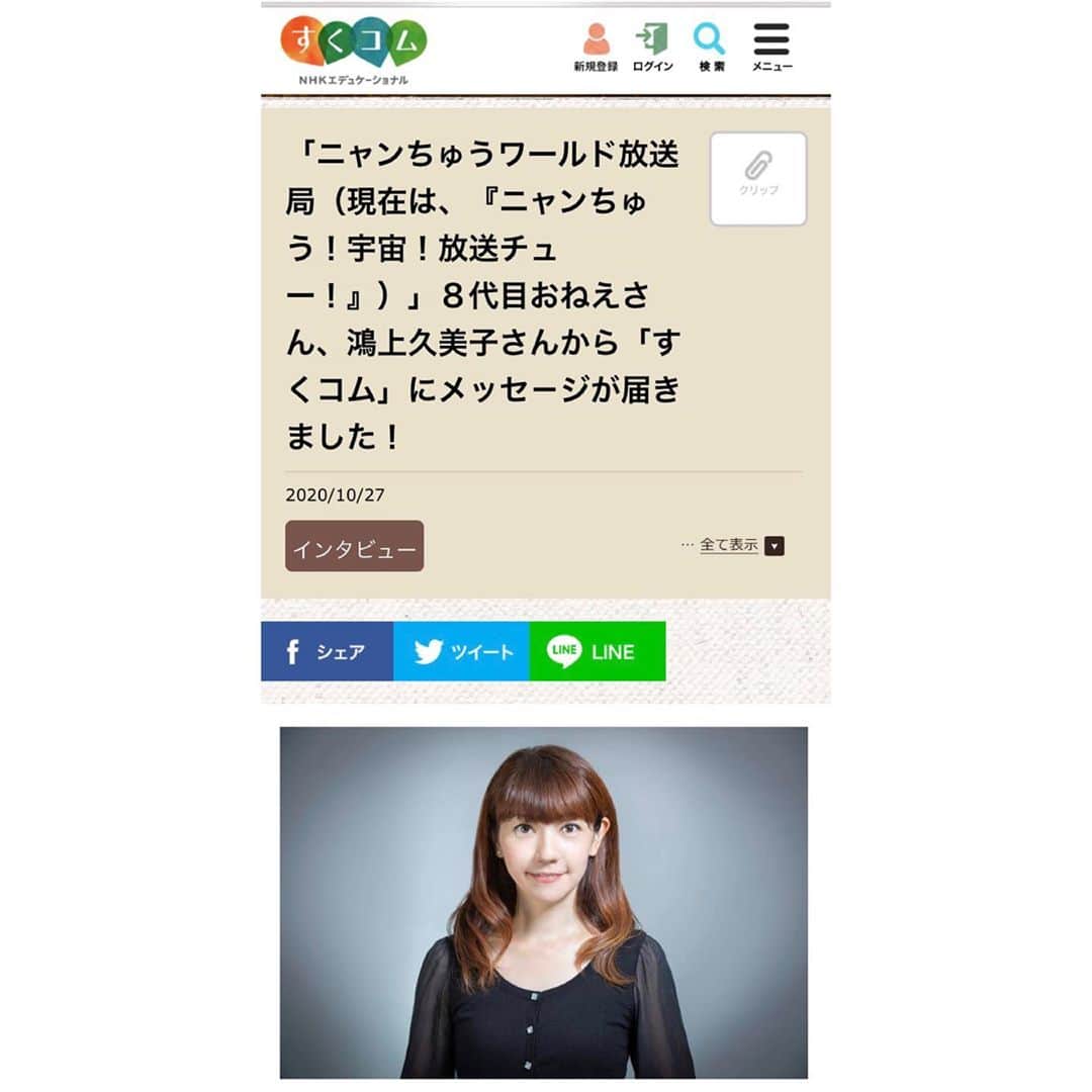 鴻上久美子のインスタグラム：「・ NHK「すくコム」のホームページに掲載して頂きました😊 ・ YouTubeで『みんなレインボー』って検索してみてね🌈 ・ #micomico #ミコミコ #NHK #すくコム #すくすく子育て #毎日すくすく #Eテレ #キッズワールド #ニャンちゅう #みんなレインボー #共生社会 #リトミック #親子リトミック #オンラインリトミック」