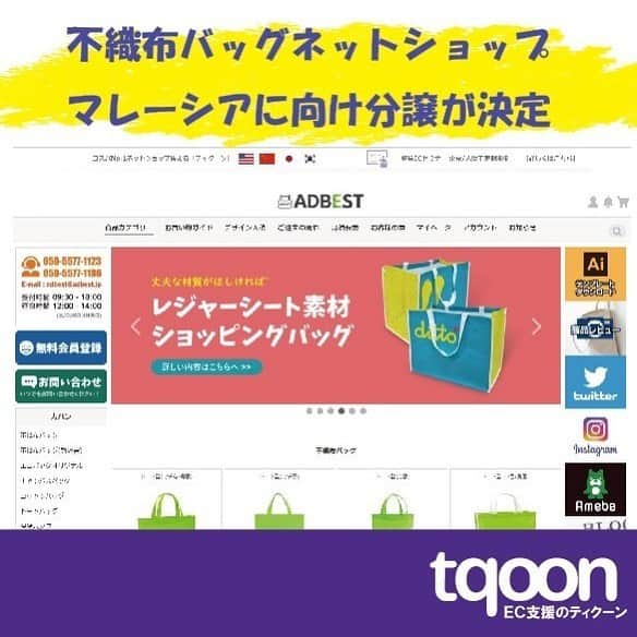 越境EC/国内EC支援のtqoon(ティクーン)のインスタグラム