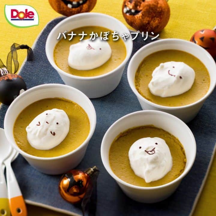 Dole_jp ドール ジャパンのインスタグラム：「トリック・オア・トリート！ ． 10月31日はハロウィンです👻 本日はハロウィンにぴったり！のスイーツレシピを紹介します。 ． ． 本日ご紹介するレシピはこちら！ ▼▼▼ 【バナナかぼちゃプリン】 ． ． ホクホクかぼちゃとバナナの濃厚さをプリンに閉じ込めました🍮 生クリームでお化け👻を描けばお家でのハロウィンパーティーにぴったりのスイーツに✨ 作り方は動画でチェック！ ． ． #ドール #Dole #フルーツ #パイナップル #ハロウィン #ハロウィン2020 #ハロウィンパーティー #ジャックオーランタン #pineapple #halloween #halloween2020 #trickortreat #foodart #instafood #fruits #foodie #recipe #cooking #delistagrammer」