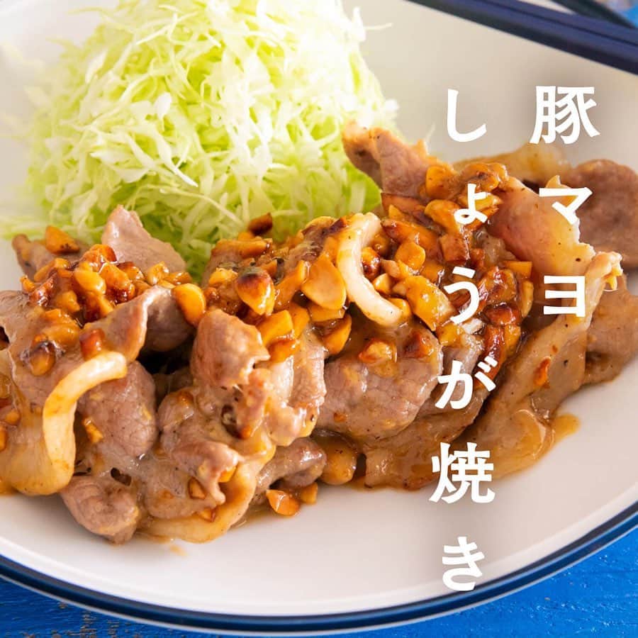 栗原心平さんのインスタグラム写真 - (栗原心平Instagram)「新刊『おいしい酒肴は白飯にも合う。』（平凡社）のレシピの中から「豚マヨしょうが焼き」を作りました！  ピーナッツを加えることで、香ばしく、食感も楽しい料理になりました！  詳しくはプロフィールのリンクから @gochisosamachannel  #家で作ろう #栗原心平 #shimpeikurihara #ごちそうさまチャンネル #レシピ #簡単」10月27日 17時00分 - gochisosamachannel