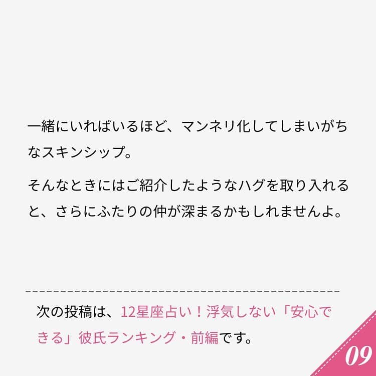 ananwebさんのインスタグラム写真 - (ananwebInstagram)「他にも恋愛現役女子が知りたい情報を毎日更新中！ きっとあなたにぴったりの投稿が見つかるはず。 インスタのプロフィールページで他の投稿もチェックしてみてください❣️ . #anan #ananweb #アンアン #恋愛post #恋愛あるある #恋愛成就 #恋愛心理学 #素敵女子 #オトナ女子 #大人女子 #引き寄せの法則 #引き寄せ #自分磨き #幸せになりたい #愛されたい #結婚したい #恋したい #モテたい #好きな人 #恋 #恋活 #婚活 #マンネリ #女子力アップ #女子力向上委員会 #女子力あげたい  #スキンシップ #新婚夫婦 #彼氏募集中 #仲良しカップル」10月27日 17時27分 - anan_web