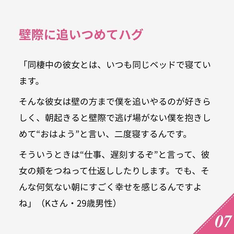 ananwebさんのインスタグラム写真 - (ananwebInstagram)「他にも恋愛現役女子が知りたい情報を毎日更新中！ きっとあなたにぴったりの投稿が見つかるはず。 インスタのプロフィールページで他の投稿もチェックしてみてください❣️ . #anan #ananweb #アンアン #恋愛post #恋愛あるある #恋愛成就 #恋愛心理学 #素敵女子 #オトナ女子 #大人女子 #引き寄せの法則 #引き寄せ #自分磨き #幸せになりたい #愛されたい #結婚したい #恋したい #モテたい #好きな人 #恋 #恋活 #婚活 #マンネリ #女子力アップ #女子力向上委員会 #女子力あげたい  #スキンシップ #新婚夫婦 #彼氏募集中 #仲良しカップル」10月27日 17時27分 - anan_web