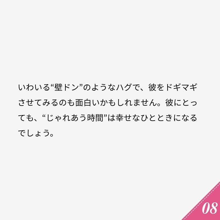 ananwebさんのインスタグラム写真 - (ananwebInstagram)「他にも恋愛現役女子が知りたい情報を毎日更新中！ きっとあなたにぴったりの投稿が見つかるはず。 インスタのプロフィールページで他の投稿もチェックしてみてください❣️ . #anan #ananweb #アンアン #恋愛post #恋愛あるある #恋愛成就 #恋愛心理学 #素敵女子 #オトナ女子 #大人女子 #引き寄せの法則 #引き寄せ #自分磨き #幸せになりたい #愛されたい #結婚したい #恋したい #モテたい #好きな人 #恋 #恋活 #婚活 #マンネリ #女子力アップ #女子力向上委員会 #女子力あげたい  #スキンシップ #新婚夫婦 #彼氏募集中 #仲良しカップル」10月27日 17時27分 - anan_web