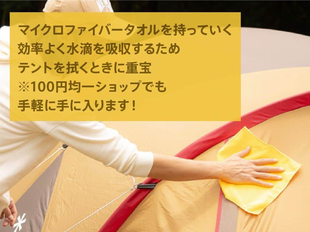 hinata_outdoorさんのインスタグラム写真 - (hinata_outdoorInstagram)「キャンプの教科書 きほんの「き」〜雨対策編〜☔️🏕 知っておくと得する基礎知識をご紹介します♪  【マイクロファイバータオルを持っていく】 効率よく水滴を吸収するためテントを拭くときに重宝 ※100円均一ショップでも手軽に手に入ります！  【大きめのビニール袋を常備】 濡れたフライシートとインナーテントを入れるため ほかのギアや車内を汚してしまうことを防ぎます  【雨雲レーダーをチェック！】 雨予報の場合は、雨に向かないアイテム(コットンテントなど)は持っていかないようにする  【水はけの悪い地面を見極める】 浸水の恐れがあるため、くぼ地や粘土質の地面は避ける  【家に帰ったら乾いた布で拭く】 放置するとテントにカビが生えたり、撥水性が損なわれたりするためお早めに！  【早いうちに干す】 家や庭で干せる広さがない場合は、次の休日のデイキャンプで使用し自然乾燥させるのが理想的  🌳🌲🌳🌲🌳🌲🌳🌲🌳🌳  プレゼントキャンペーン実施中🎁 フォロー＆該当の投稿をいいねで豪華賞品が当たる🎉 詳しくはプロフィールページから投稿をチェック👆  🌳🌲🌳🌲🌳🌲🌳🌲🌳🌳  #hinataoutdoor を付けて⠀⠀⠀ アウトドアシーンを投稿してください😊 素敵な投稿はリポストさせていただきます！  🌳🌲🌳🌲🌳🌲🌳🌲🌳🌳  #キャンプ #アウトドア #キャンプギア #アウトドアギア #キャンプ道具 #キャンプ場 #キャンプインテリア #キャンプ部 #ファミキャン #キャンプ初心者 #キャンプ収納 #キャンプ女子 #ソロキャンプ #グループキャンプ #グルキャン #camp #outdoor #秋キャンプ #アウトドアインテリア #冬キャンプ #ギア #マシュマロ  #初心者 #アウトドアレシピ #レシピ #料理」10月27日 19時51分 - hinata_outdoor