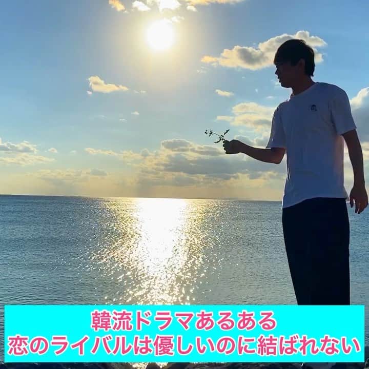 橋本稜のインスタグラム：「『韓流ドラマあるある恋のライバルは優しいのに結ばれない』  #ヒロインの事を好きになる #すごく優しい #なんなら主人公より優しい #全部完璧なのに #絶対結ばれない #約束の場所に来なかった #辛い終わり方 #そして彼は #留学する  #韓国 #韓国ドラマ #あるある #韓流ドラマ #海 #ドラマ #ost #トッケビ #チンチャそれな #韓国ファッション #花 #約束 #別れ #失恋 #韓国好きな人と繋がりたい」