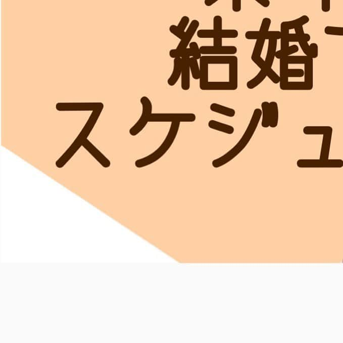 広島 婚活支援AZさんのインスタグラム写真 - (広島 婚活支援AZInstagram)「💍﻿ ﻿ 今年も残り２ヶ月！！！﻿ ﻿ 来年こそ結婚💍を 手に入れるために﻿ 今できることは？﻿ ﻿ ﻿ しっかり準備するために 今何が必要で﻿ 何が足りていないのか？﻿ ﻿ ﻿ 【一緒にスケジュールを﻿ 作っていきます✏️﻿】 ﻿ ﻿ 多少厳しいことも﻿ 伝えるかもしれませんが、﻿ それは﻿ 来年絶対に結婚してほしいからです✨﻿ ﻿ ﻿ あたにとって﻿ どんな婚活が向いているのか？﻿ どうしたら良いのか？ お伝えしたいと思います😊﻿ ﻿ ﻿ ﻿ オンラインでも対応可能なので 県外の方もOK~♪﻿ ﻿ ﻿ ﻿ 🏃‍♂️先着10名様限定﻿🏃‍♂️ それも60分のカウンセンリグ付きで﻿ ¥3,000﻿ ﻿ ﻿ ﻿ 詳細は﻿ ホーム画面@wedding.azuuuuu﻿ から今日のブログを読んでね💌﻿ ﻿ ﻿ ﻿ ﻿ ﻿ ☆━━━━━━━━☆﻿ ﻿ ﻿ 💎婚活外見強化コース﻿  　 12(残り2席)﻿ 　  1月(残り3席)﻿ ﻿ 　@wedding.azuuuuuプロフURLより﻿ ﻿ ﻿ ﻿ ﻿ 💎恋も仕事もうまくいく90日プログラム﻿ 　 こっそり学べる✏️﻿ ﻿ 　@wedding.azuuuuuプロフURLより﻿ ﻿ ﻿ ﻿ ﻿ 💎半年以内に彼氏をつくる﻿  (恋愛心理マイスター養成講座)﻿  第６期生2021,1月スタート﻿ 　 ﻿ 　@wedding.azuuuuuプロフURLより﻿ ﻿ ﻿ ﻿ ﻿ 💎10月のキャンペーン 　コミュニケーションが上達するポイント﻿ 　動画にてお届け💌﻿ 　﻿ 　@wedding.azuuuuuプロフURLより﻿ ﻿ ﻿ ﻿ ☆━━━━━━━━☆﻿ ﻿ #婚活#婚活難民#アラサー婚活#アラフォー婚活#婚活初心者#婚活アプリ #婚活パーティー#結婚相談所#結婚相談所山口#結婚相談所広島#お見合い#スケジュール#2021年手帳 #2021年みます 目標#目標設定#自己投資#女子力アップ#恋愛相談#婚活相談#失恋相談」10月27日 20時28分 - wedding.azuuuuu