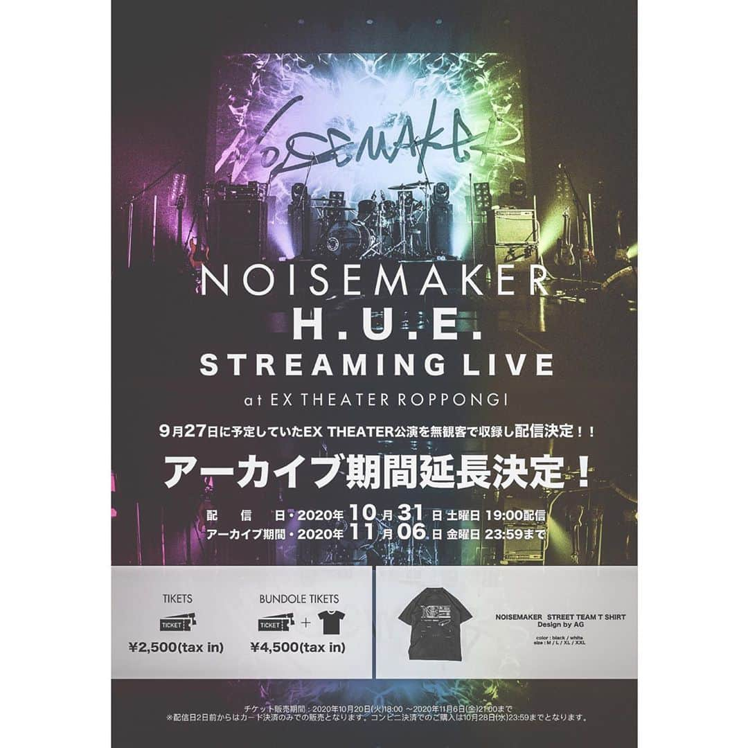 YU-KIさんのインスタグラム写真 - (YU-KIInstagram)「期待して待つべし👍👍👍﻿ ﻿ @noisemaker_official ﻿ NOISEMAKER﻿﻿ H.U.E. STREAMING  LIVE at EX THEATER ROPPONGI﻿﻿ 『アーカイブ期間延長決定！』﻿﻿ ‪https://eplus.jp/noisemaker2020st/‬﻿﻿ ﻿﻿ ■配信日時﻿﻿ 2020年10月31日(土)19:00配信﻿﻿ ■アーカイブ期間﻿﻿ 2020年11月6日(金)23:59まで﻿﻿ 詳細はHPをご確認ください。﻿﻿ ‪http://noise-maker.net‬﻿﻿ ﻿﻿ ‪#NOISEMAKER‬」10月27日 20時28分 - noisemakeryuki