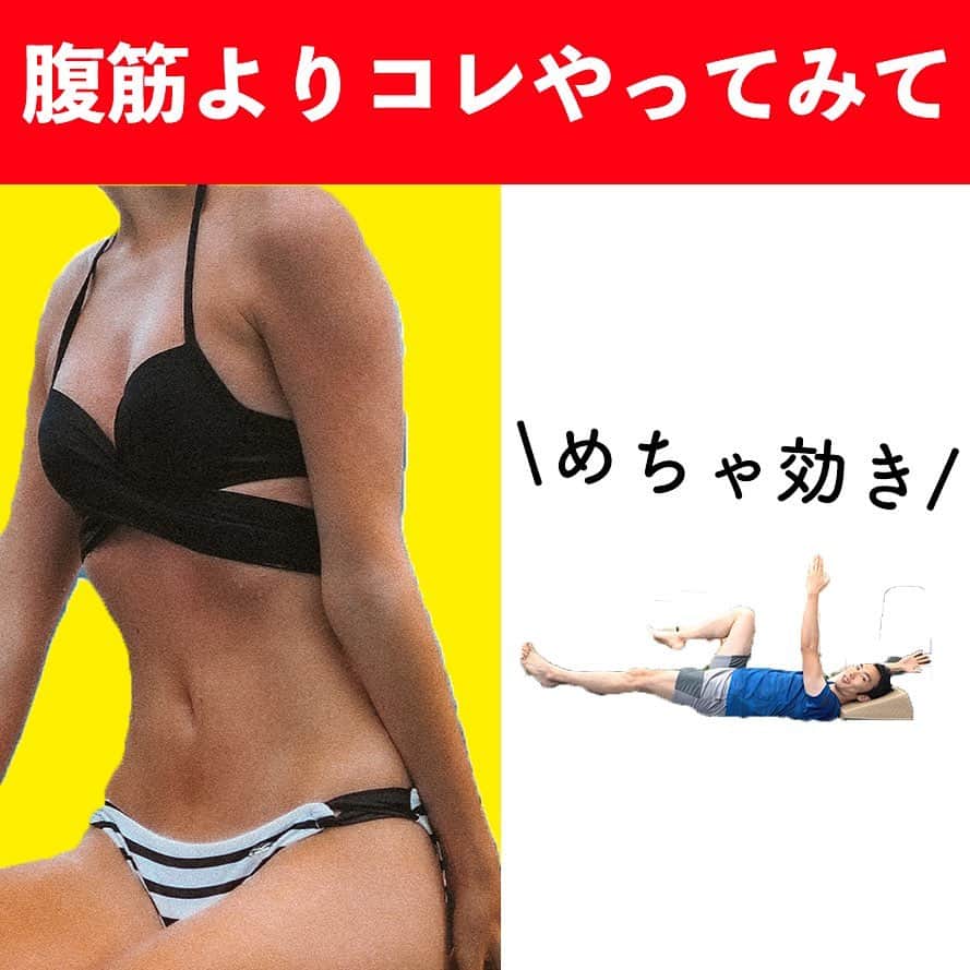 ととのえて、からだ。@渋谷発パーソナルトレーニングジムのインスタグラム：「腹筋より効くと話題に？！  こんばんは、こんさんです✨この間、お客様の間でも好評頂いた「腰が痛くなりづらい」「しっかりお腹が分かる」という腹筋運動を紹介したいと思います🙌  出来れば枕があると更に効果が分かりやすく、腰も傷めづらいので、ぜひ試してみて下さいね。  お腹周りは本当にほんとうにしぶといですが、こうして「継続しやすいことから」始めてそれを続けることで変わります。  ですので、まずは継続しやすいことから一緒に積み重ねていきましょうね✨  一緒に、がんばろ～～～！」