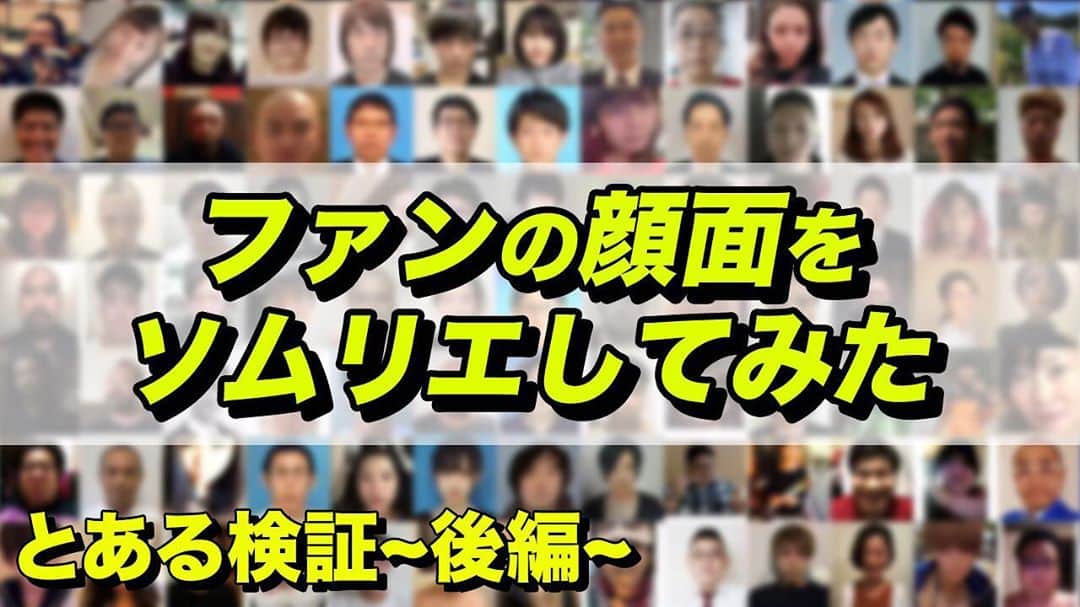 マキシマム ザ ホルモンのインスタグラム：「「とある検証」後編を公式YouTubeにて公開！ 前編で突然発表されたイベント「面面面~フメツノフェイス~」。今回は腹ペコから提供してもらった顔面写真を元にメンバーが実際にカテゴリー分けして大盛り上がり！ これを観れば、あなたの面(ヅラ)カテゴリーが見つかるはず！ ご視聴はストーリーズからホルモン公式YouTubeへ」