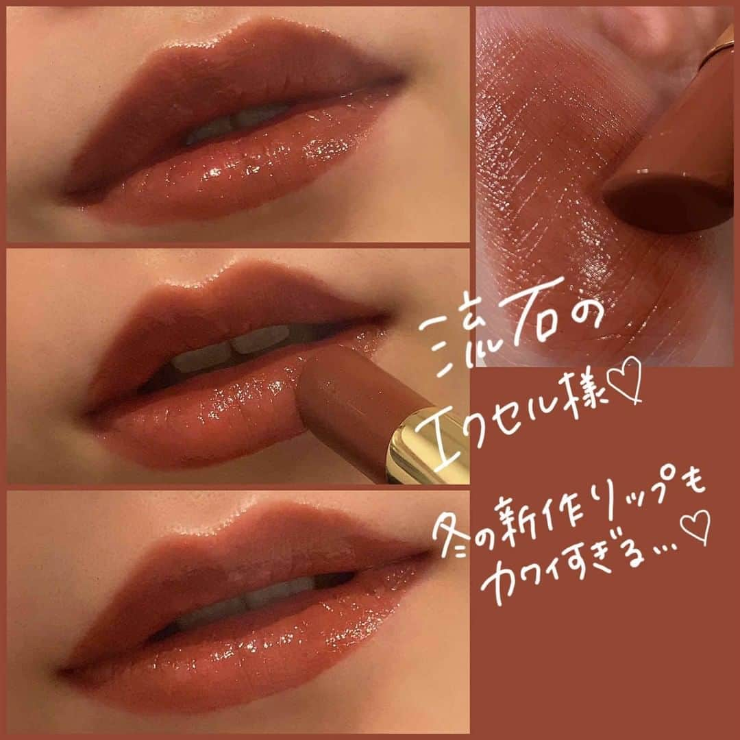 LIPS(リップス)-コスメ・メイク動画さんのインスタグラム写真 - (LIPS(リップス)-コスメ・メイク動画Instagram)「. とろけるような潤いのモカベージュ🤍  excel グレイズバームリップ GB08 シークレットモカ  発色　　　★★★★★ 色持ち　　★★★☆☆ 塗り心地　★★★★☆ 潤い　　　★★★★☆  総合評価 4.0🏅  （👆私的判断です）  この秋最強のブラウンリップに出会ったのでレビュー⭐️  グレイズバームリップは前から好きで使ってましたが、 新作のシークレットモカのカラーが本当に可愛い🤍  ふんわりと柔らかい色合いの 絶妙なピンクブラウン💓  イエベにさんにもブルベさんにも 似合いそうなニュートラルカラーで、 更にどんなメイクにもシーンにも使えそうな 万能カラー✨  ブラウンが強すぎず肌なじみも抜群なので ブラウンが苦手な人にも是非試してほしいカラーです🙆‍♀️  これ１つで大人っぽく垢抜けた感じの雰囲気になれるので 最近はずーっとこれ使ってます✨  そしてグレイズバームリップの安定の塗り心地🤍 すーっと滑らかに塗れてツヤ感も文句なし😂  本当にこの秋冬最強のリップなので とってもオススメです🤍  All Contents From： ももかす 参考価格：1,600円（税抜）  #lipscosme #エクセル #グレイズバームリップ #ブラウンリップ #プチプラコスメ #メイク #新作コスメ #透明感メイク #コスメ #makeup #秋コスメ #美容 #今日のメイク #かわいい #コスメ好きさんと繋がりたい #コスメオタク #秋メイク #メイク好きな人と繋がりたい #コスメレビュー #コスメ紹介 #コスメレポ #毎日メイク #ナチュラルメイク #かわいい #コスメ部 #おすすめ #cosme #化粧品 #美容垢さんと繋がりたい #コスメがわかるハッシュタグ」10月27日 21時30分 - lipsjp